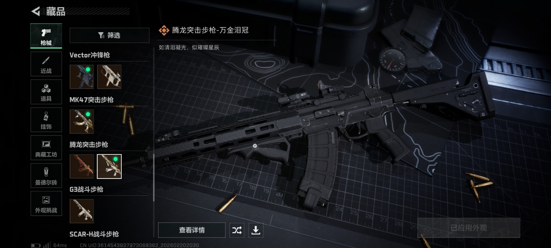 SJZQM458591三角洲行动账号详情图33