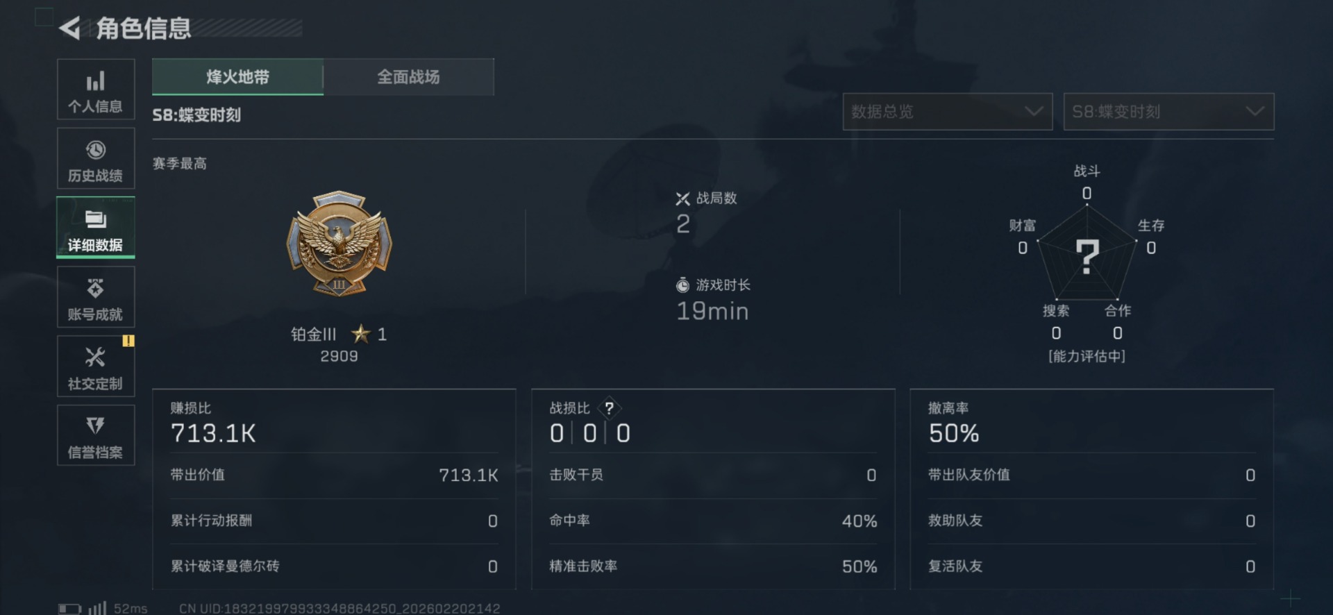 SJZQM458592三角洲行动账号详情图5