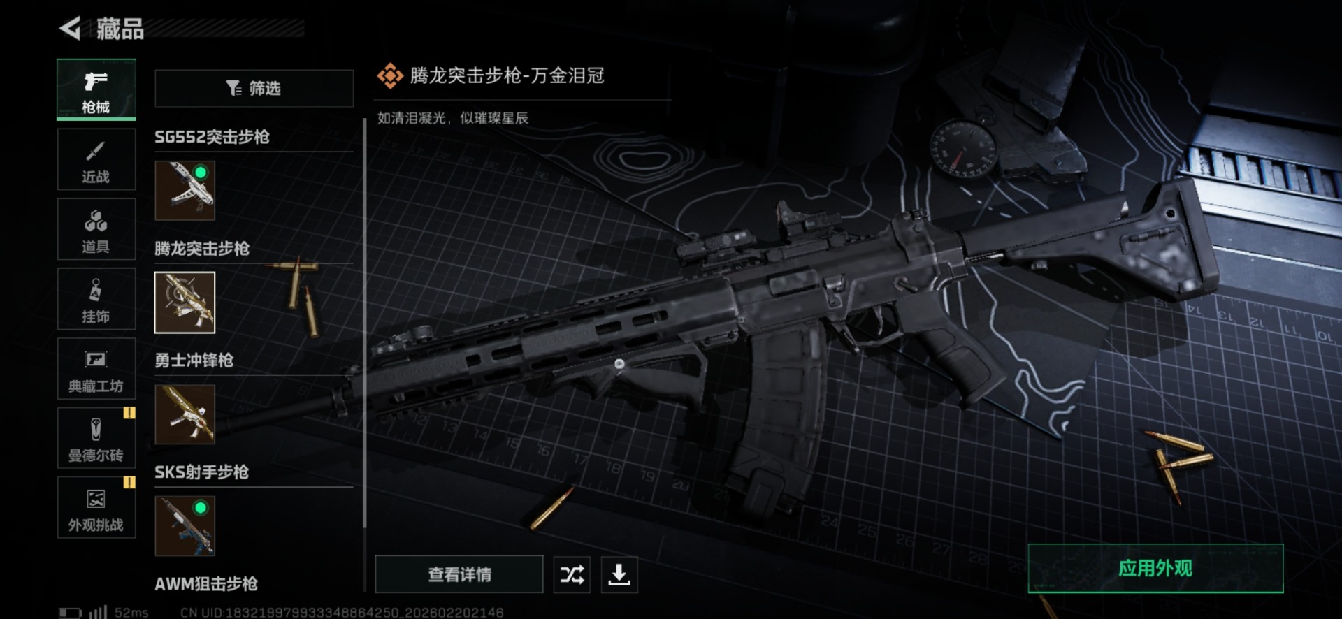 SJZQM458592三角洲行动账号详情图20