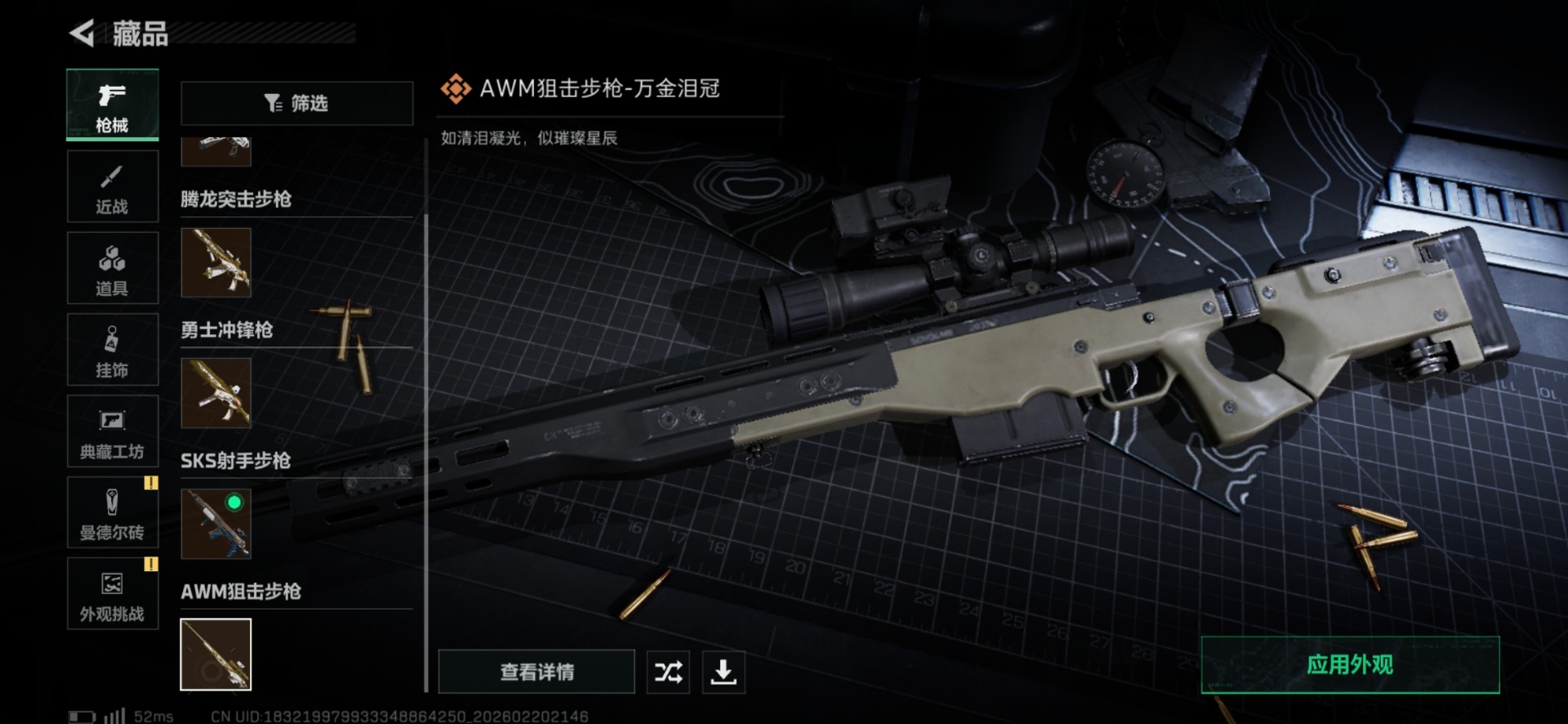 SJZQM458592三角洲行动账号详情图23