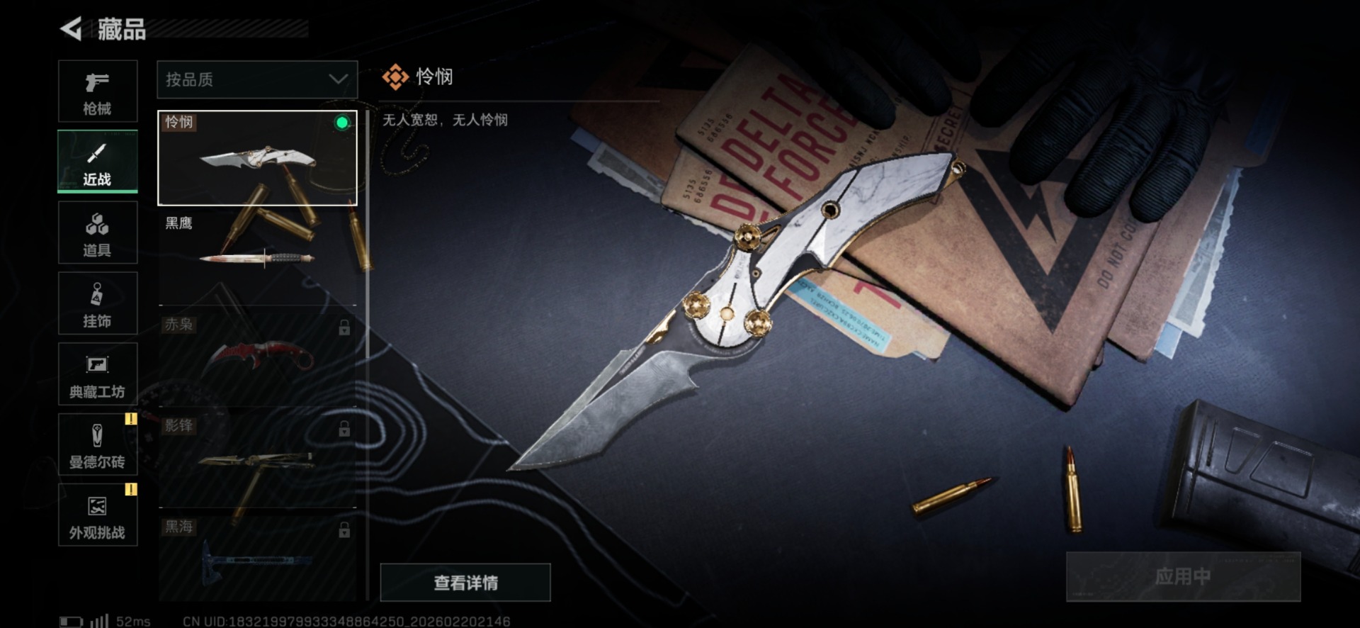 SJZQM458592三角洲行动账号详情图24