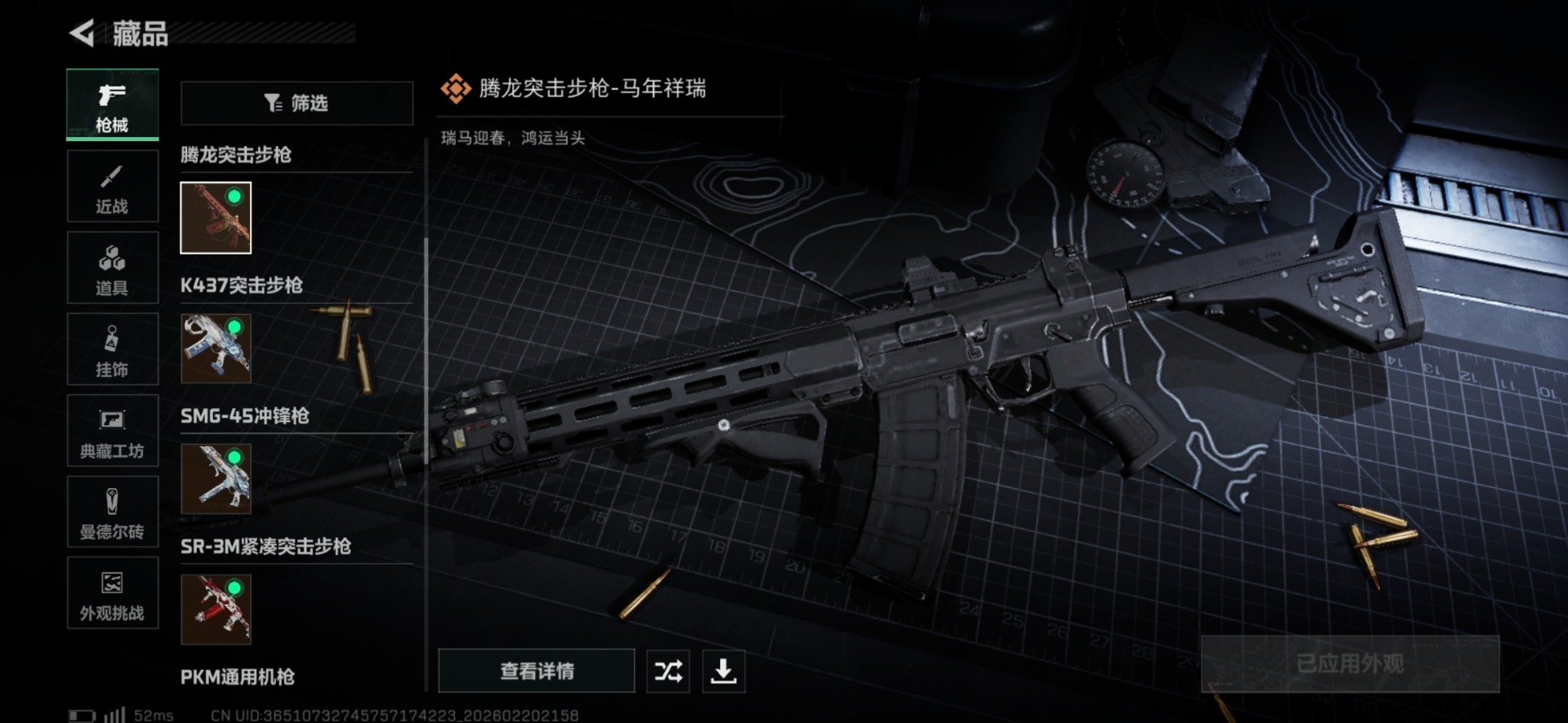 SJZQM458593三角洲行动账号详情图25