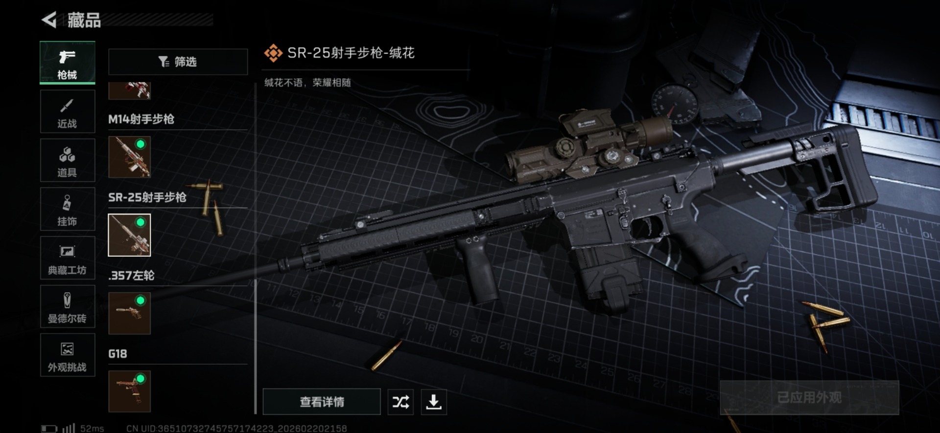 SJZQM458593三角洲行动账号详情图31