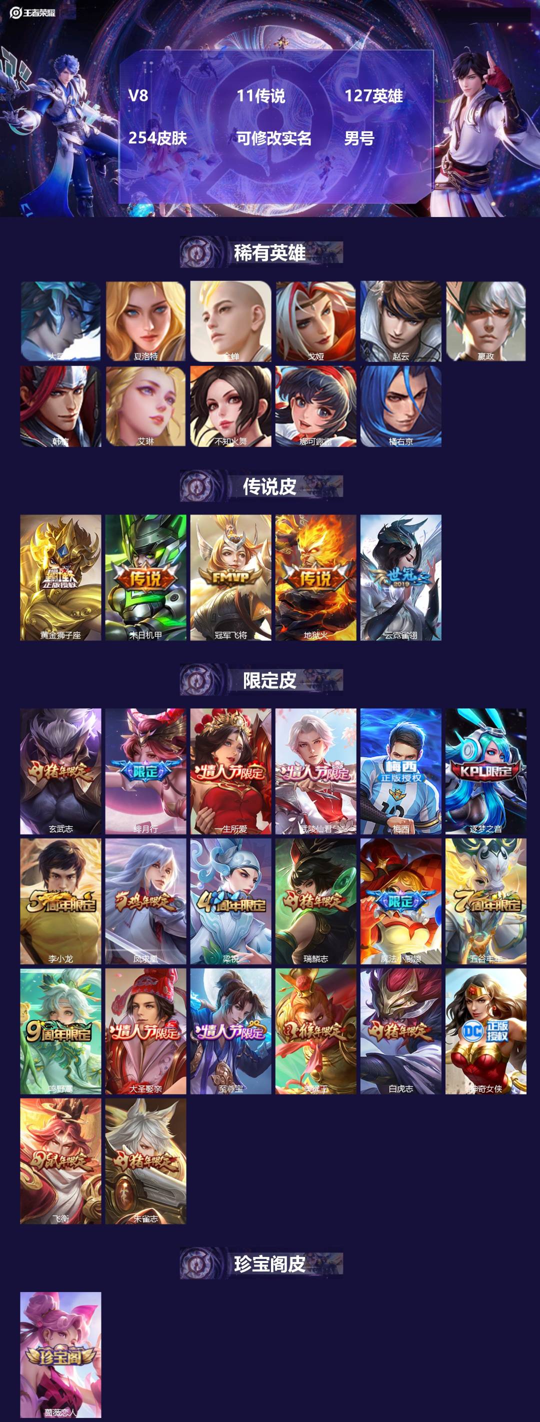 王者荣耀账号安卓QQ127英雄-254皮肤-[]V8 11传说 127英雄 254皮肤 可修改实名 男号 
【英雄全皮】