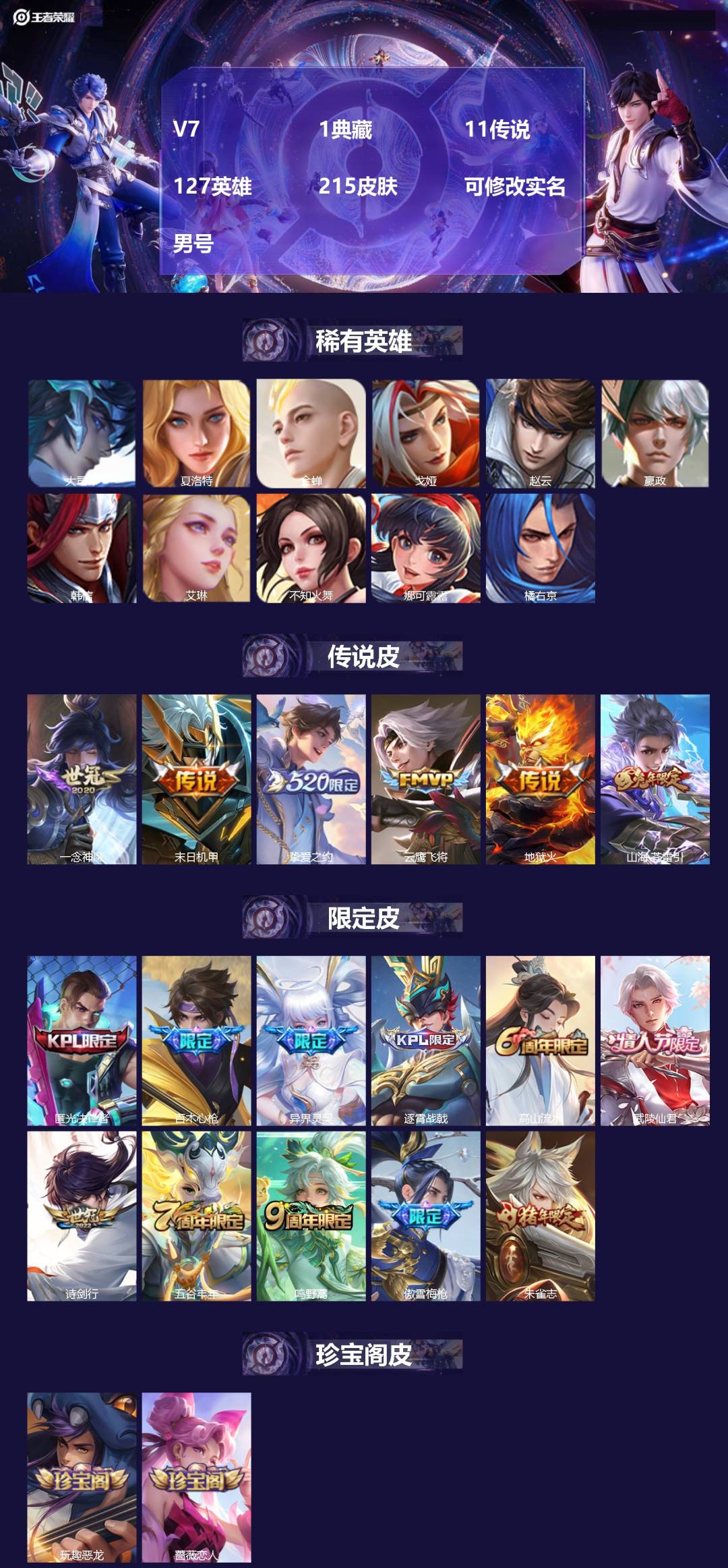 王者荣耀账号安卓QQ127英雄-215皮肤-[]V7 1典藏 11传说 127英雄 215皮肤 可修改实名 男号 
【英