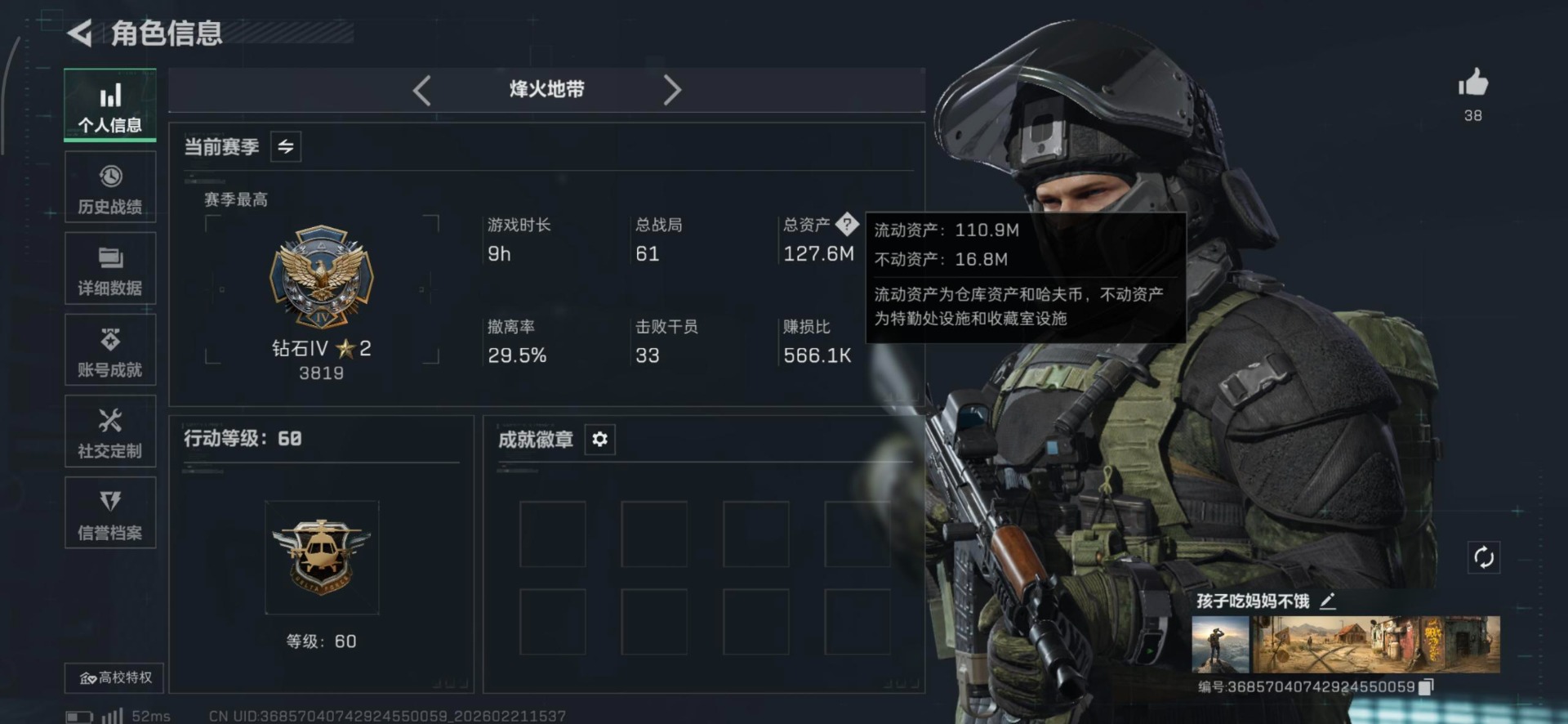 SJZQM458598三角洲行动账号详情图7