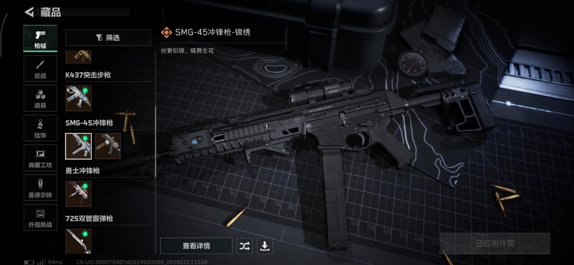 SJZQM458598三角洲行动账号详情图14