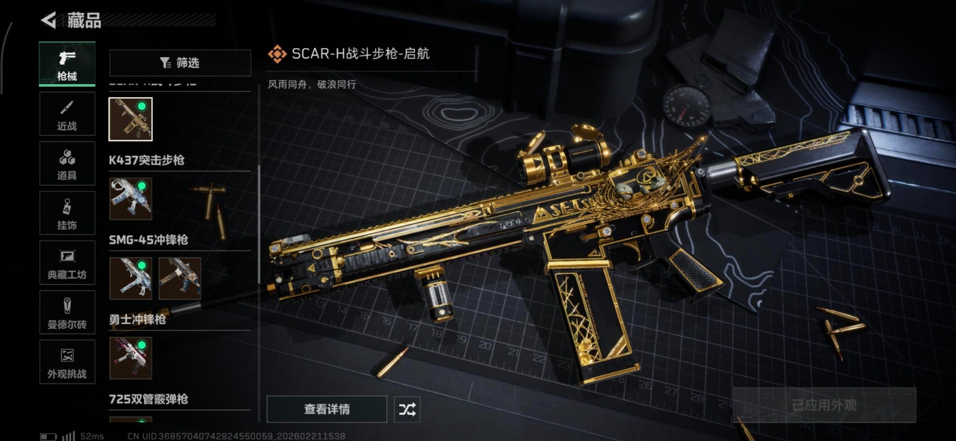 SJZQM458598三角洲行动账号详情图24