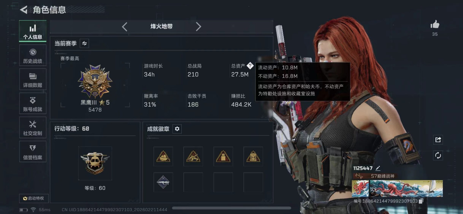 SJZQM458599三角洲行动账号详情图3