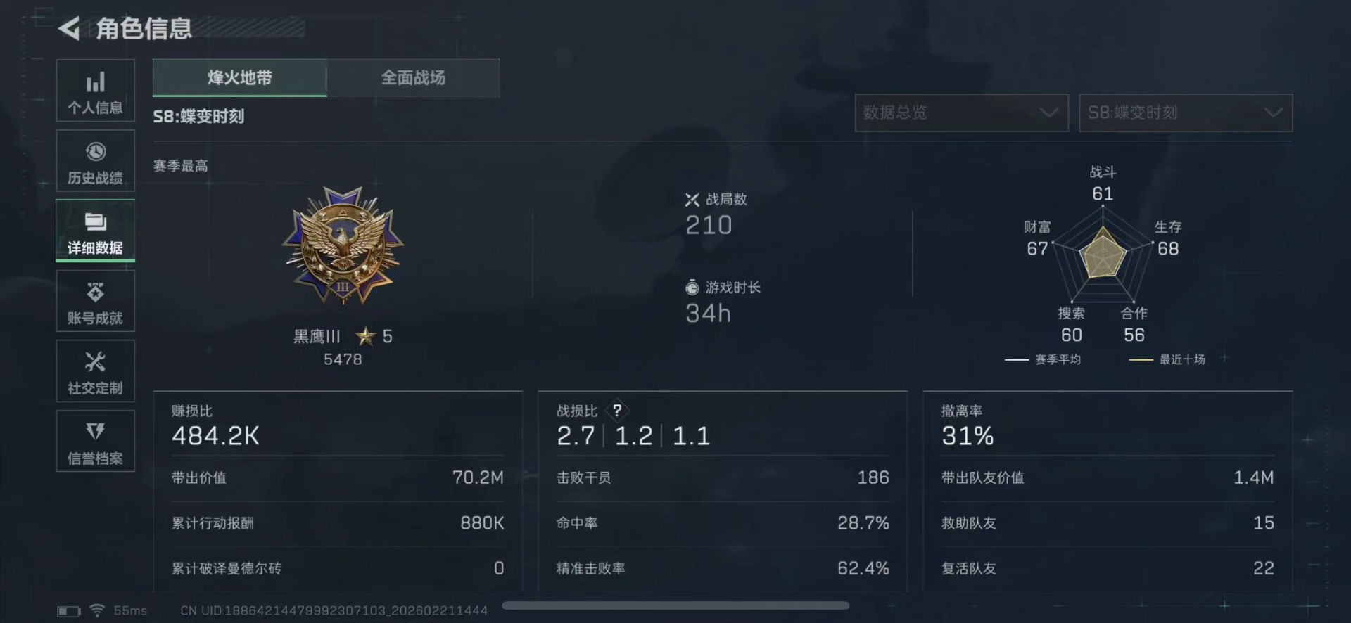 SJZQM458599三角洲行动账号详情图5