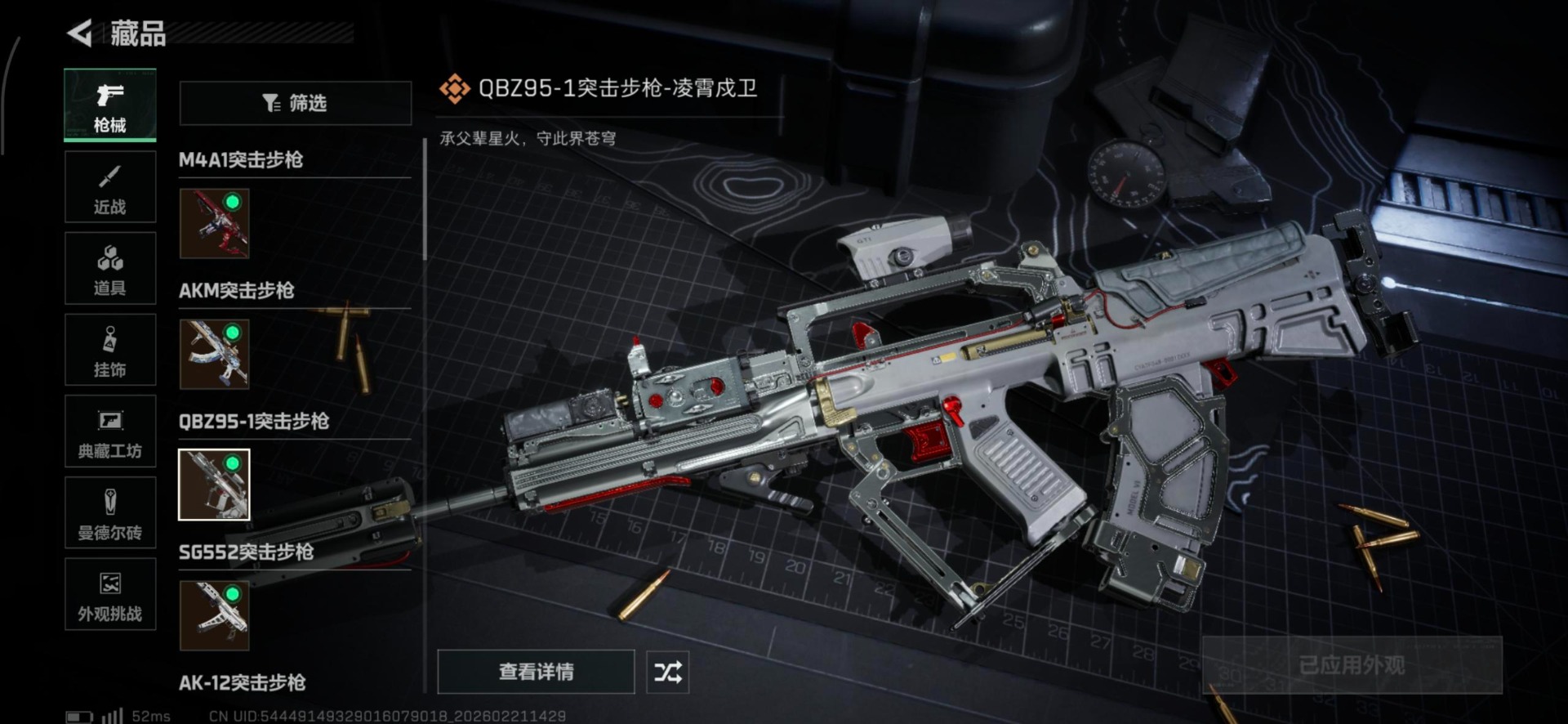 SJZQM458603三角洲行动账号详情图16