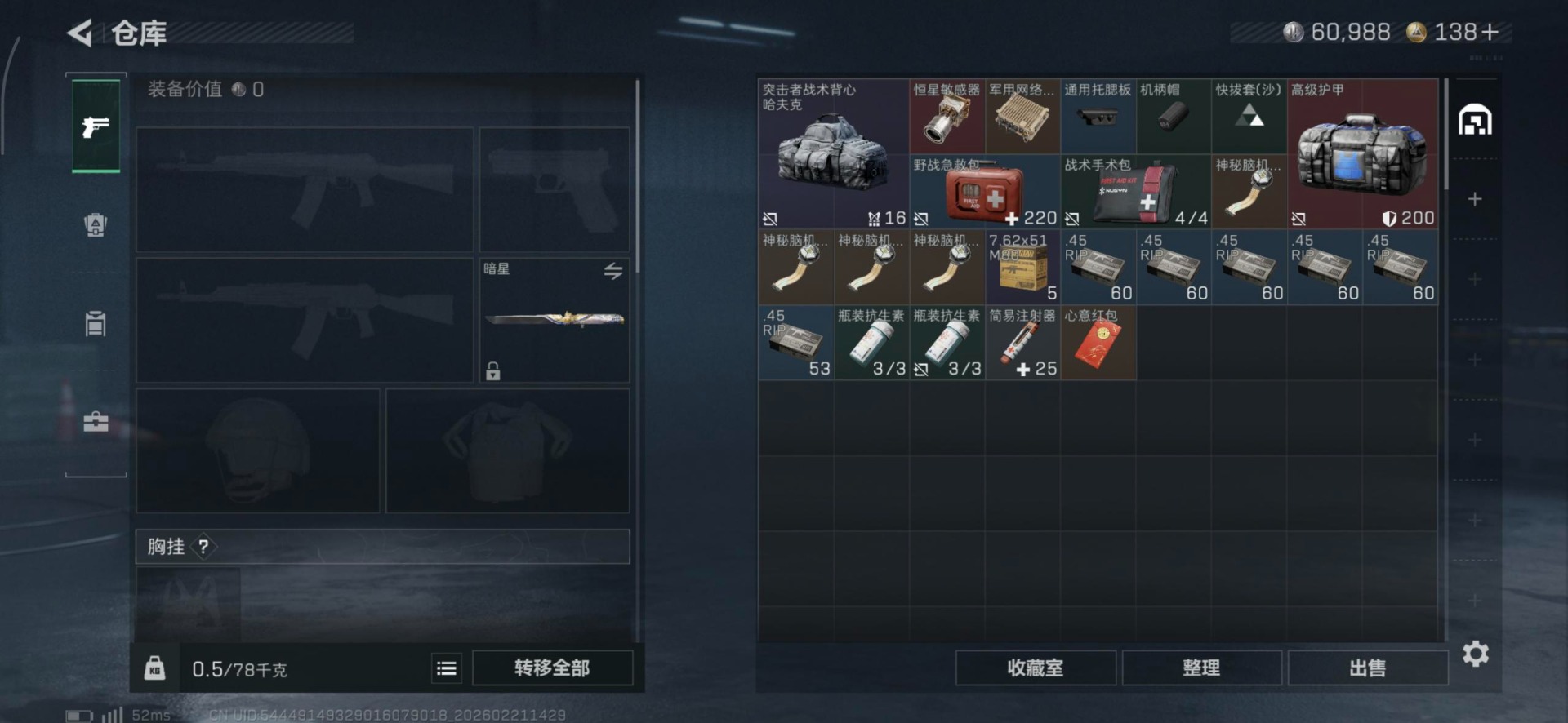 SJZQM458603三角洲行动账号详情图17