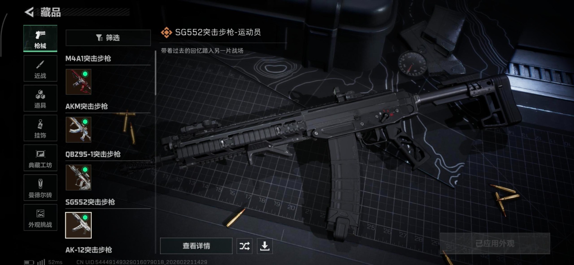 SJZQM458603三角洲行动账号详情图19