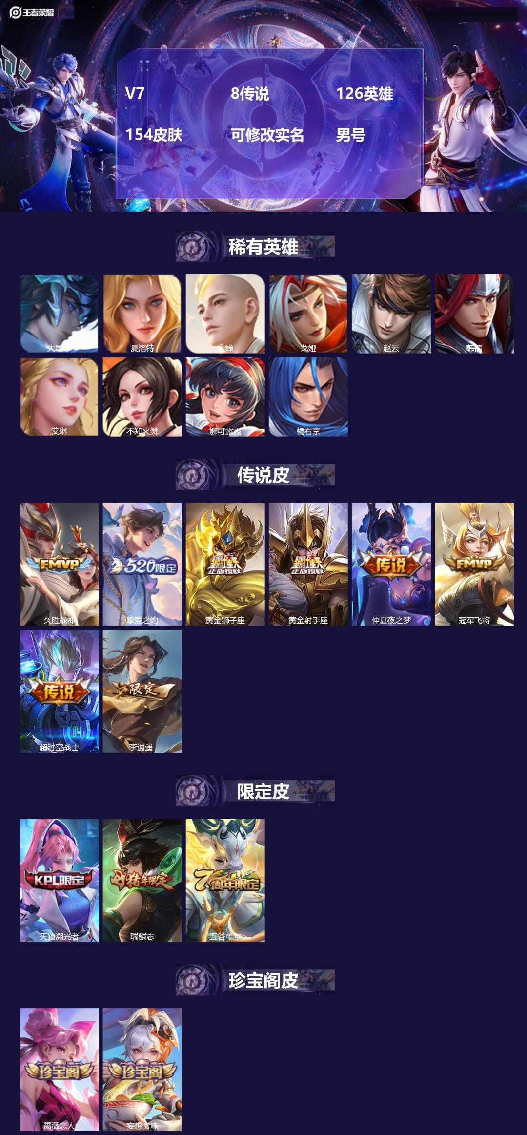 王者荣耀账号安卓QQ[17130424]V7 8传说 126英雄 154皮肤 可修改实名 男号 
【英雄全皮】大禹全皮
