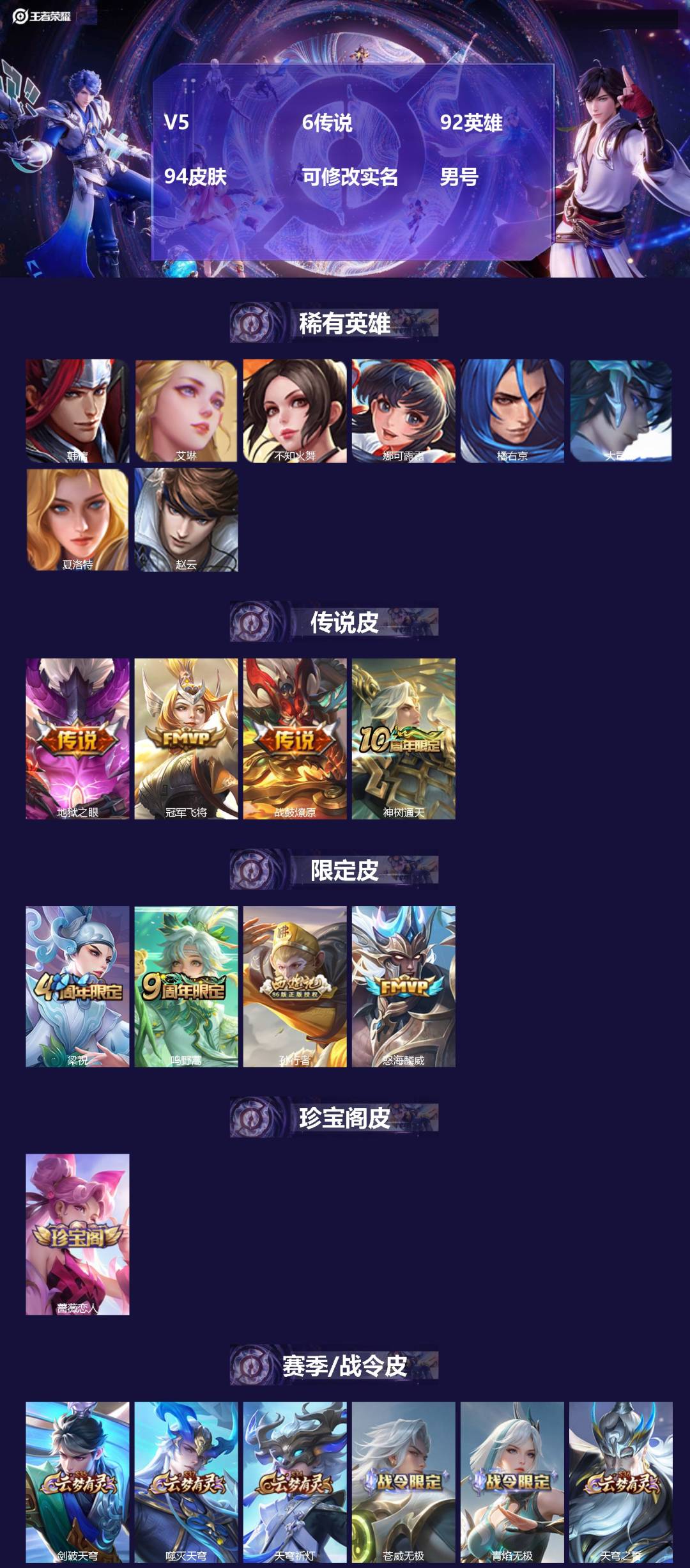 王者荣耀账号苹果QQ[17130548]V5 6传说 92英雄 94皮肤 可修改实名 男号 
【稀有英雄】大司命,韩信(