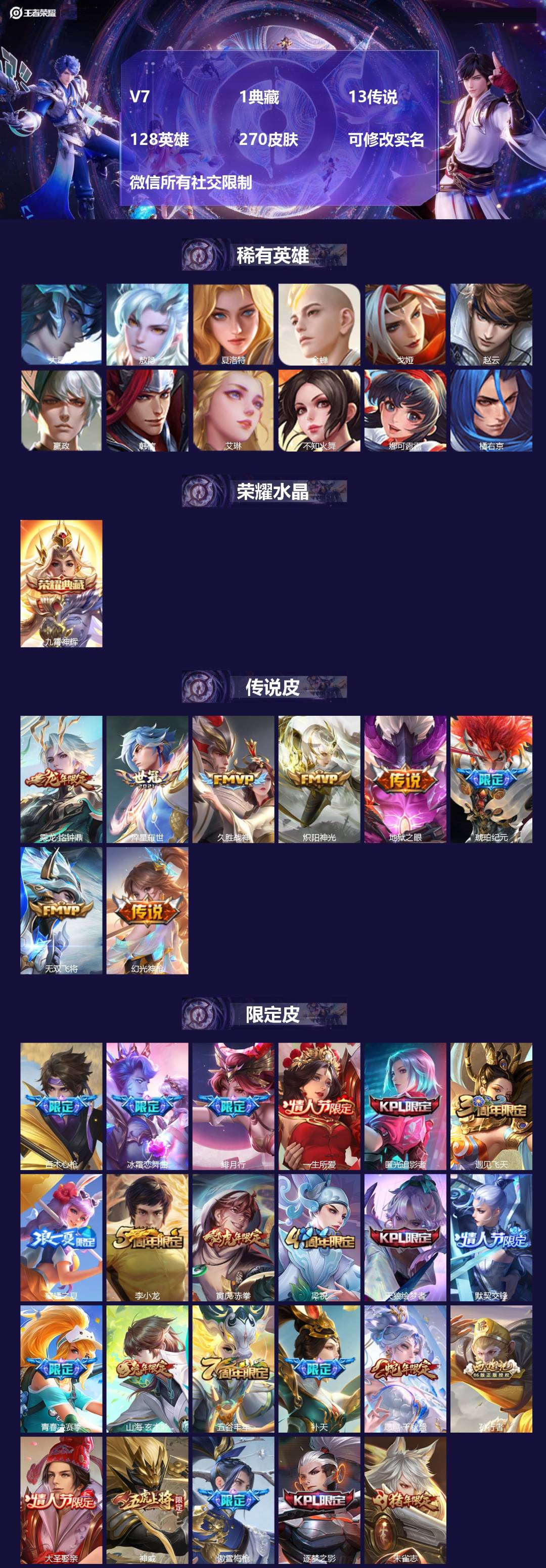 王者荣耀账号安卓VX[17130573]V7 1典藏 13传说 128英雄 270皮肤 可修改实名 微信所有社交限制
【