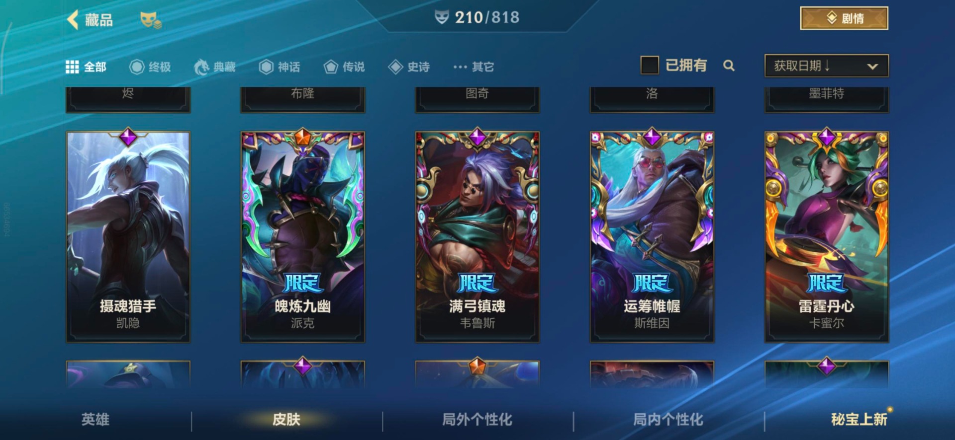 LOMQM42373LOL手游账号详情图9