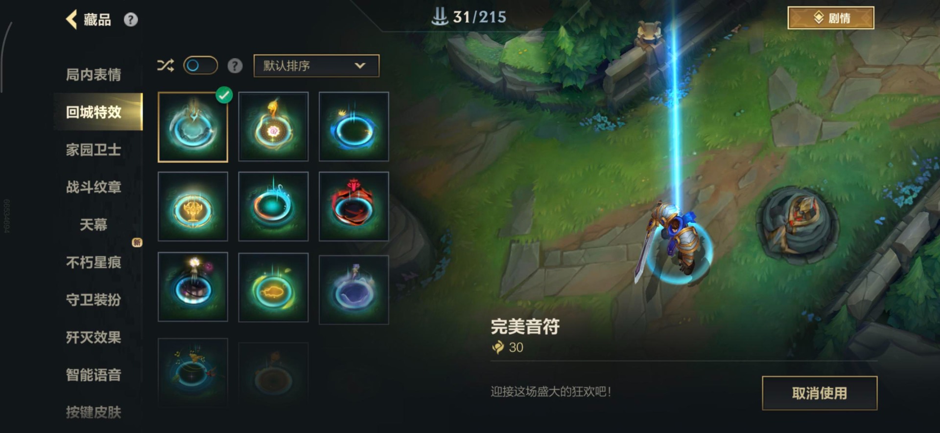 LOMQM42373LOL手游账号详情图17