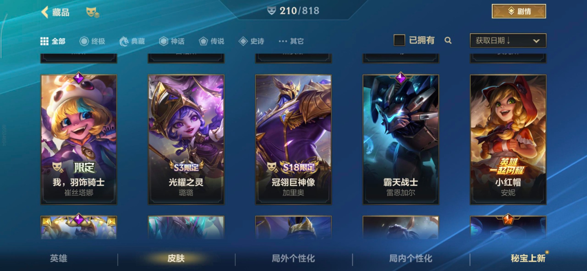 LOMQM42373LOL手游账号详情图19