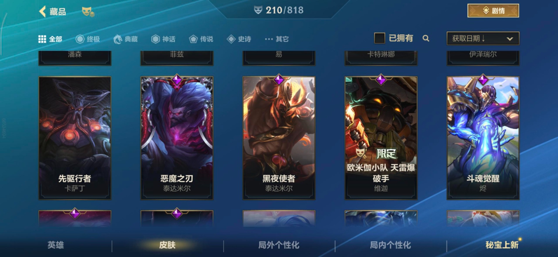 LOMQM42373LOL手游账号详情图20