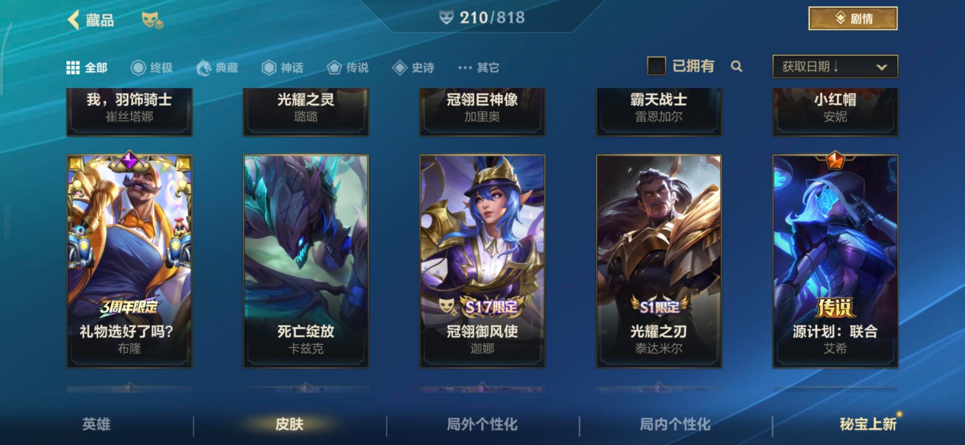 LOMQM42373LOL手游账号详情图22