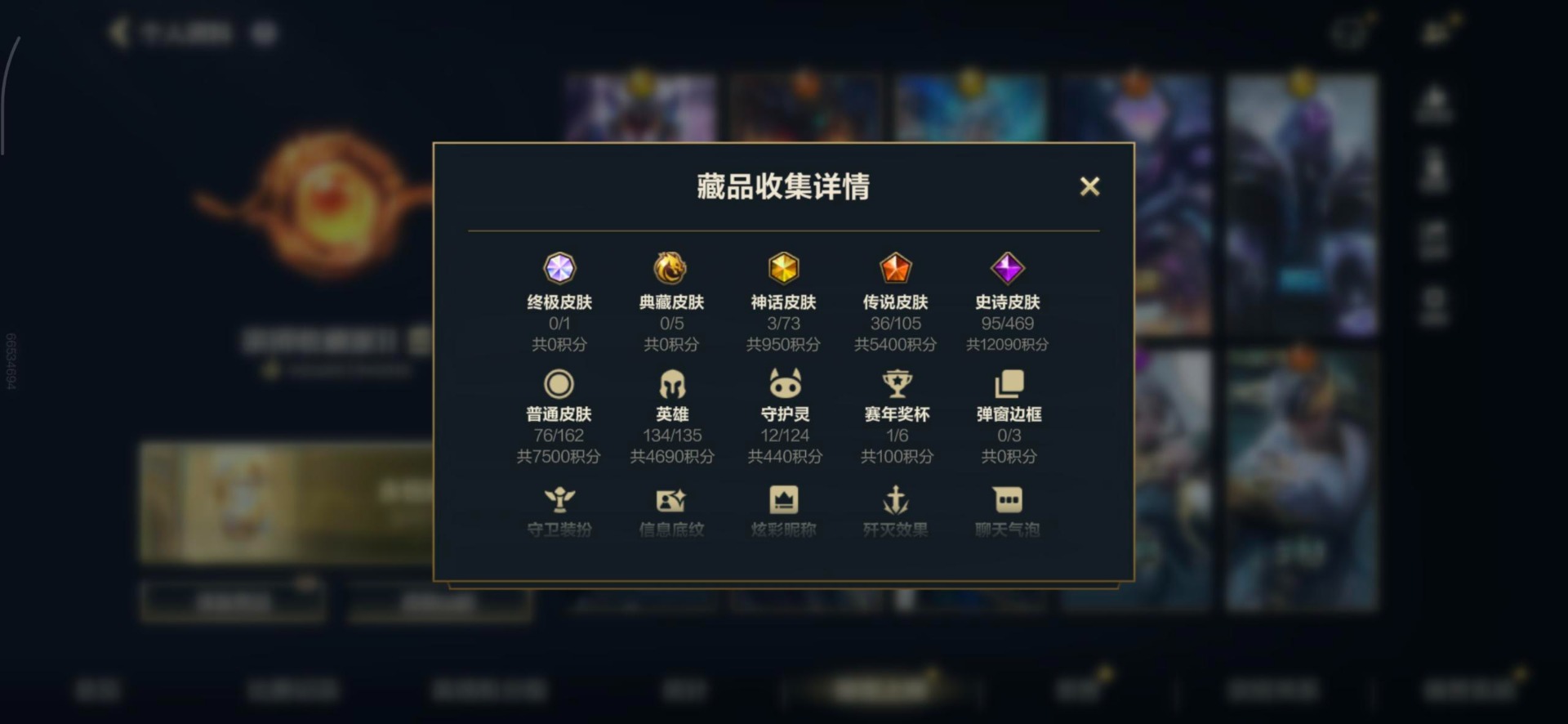 LOMQM42373LOL手游账号详情图25