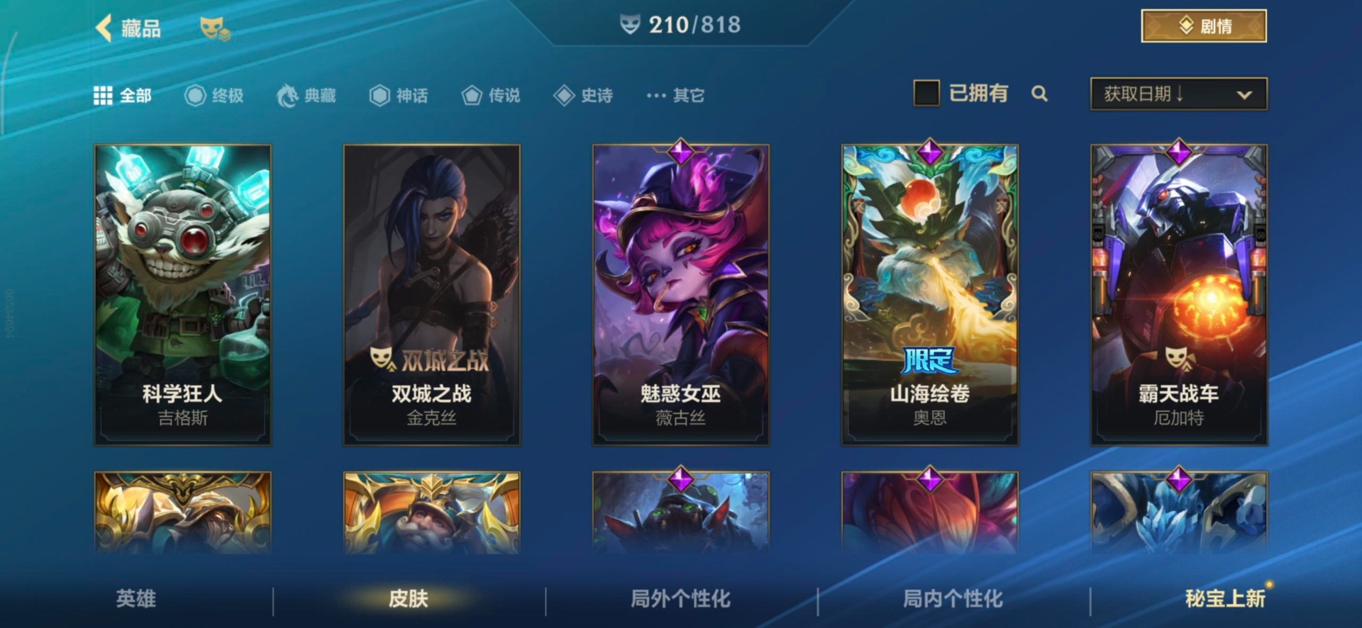 LOMQM42373LOL手游账号详情图27