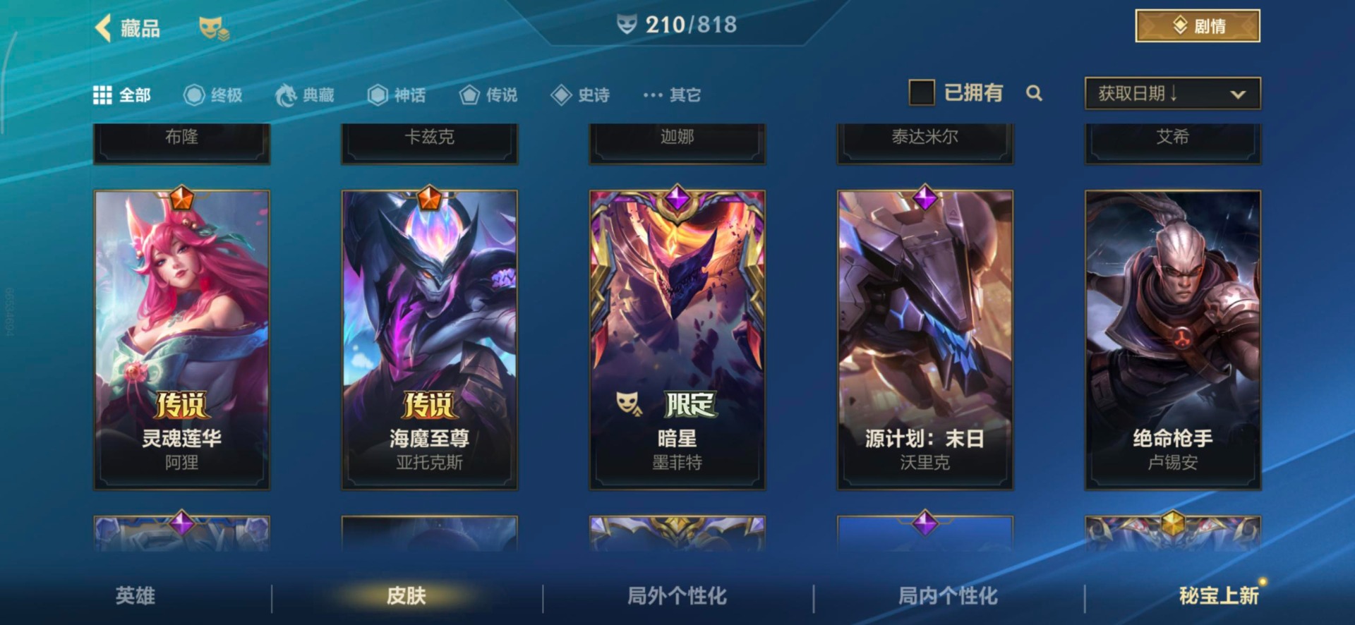 LOMQM42373LOL手游账号详情图29