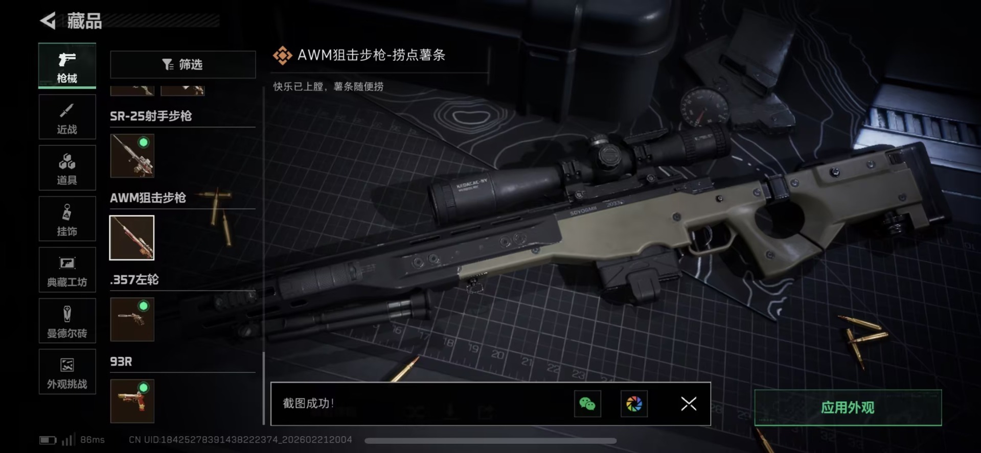 SJZQM458610三角洲行动账号详情图7