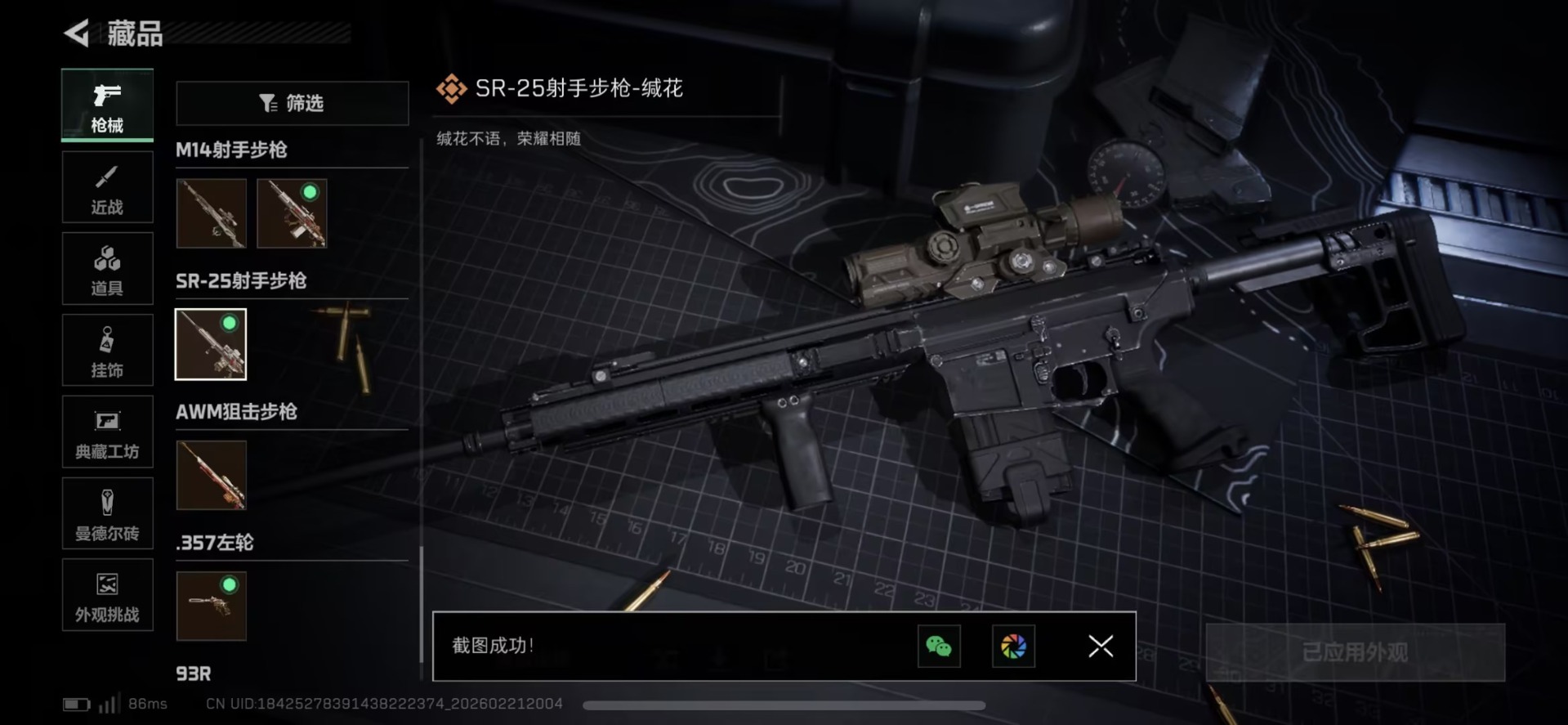 SJZQM458610三角洲行动账号详情图8