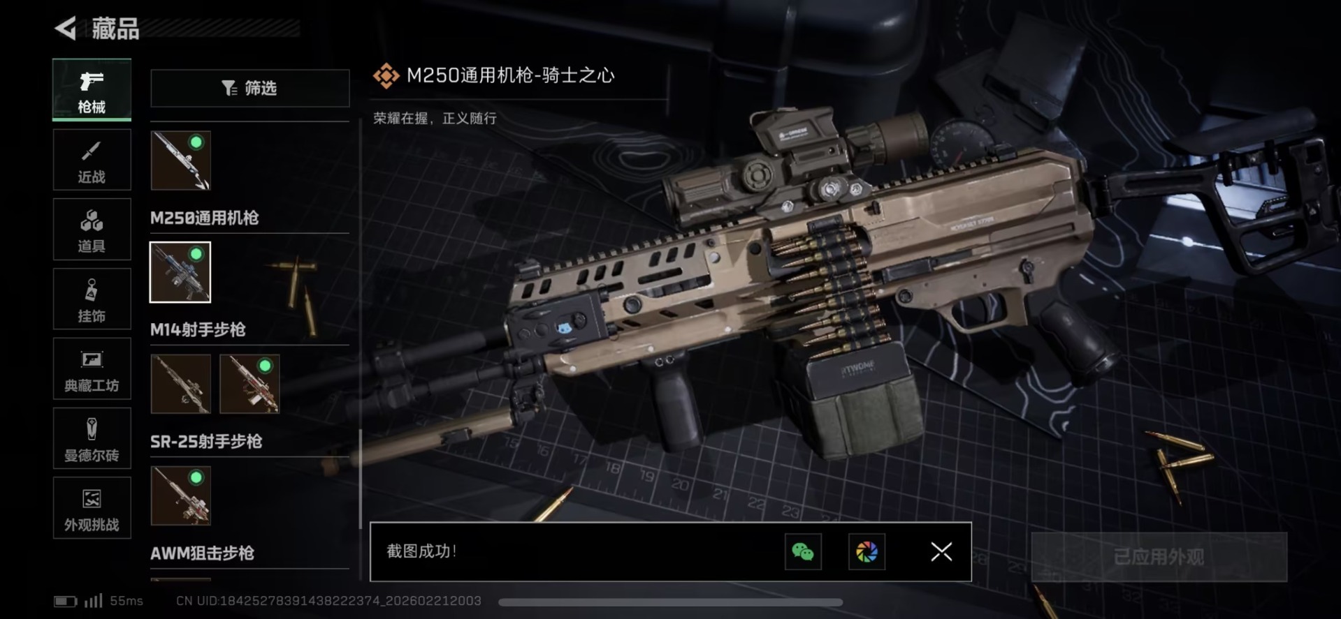 SJZQM458610三角洲行动账号详情图11