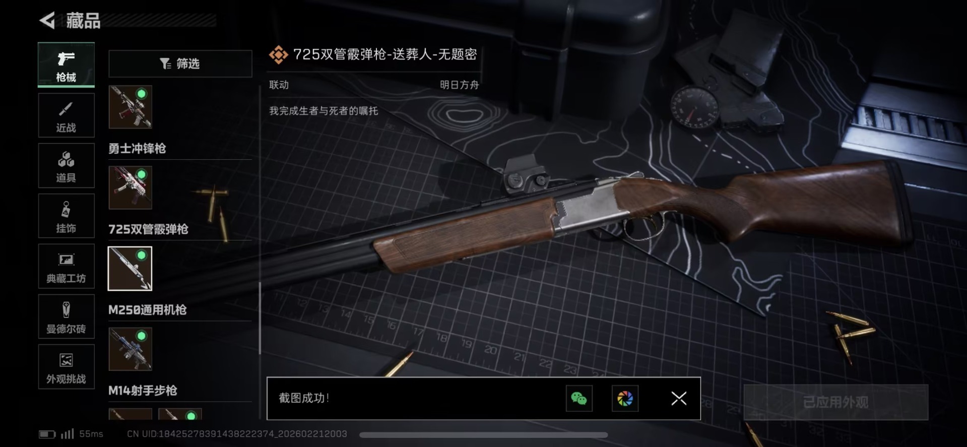 SJZQM458610三角洲行动账号详情图12