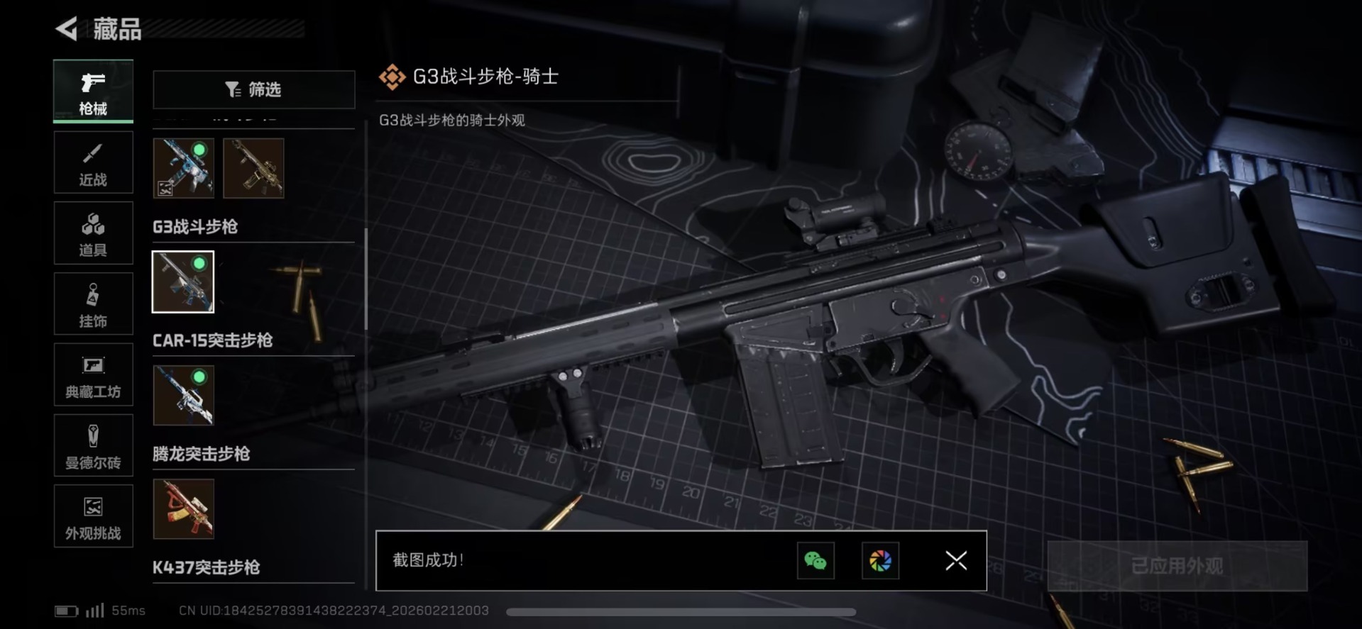 SJZQM458610三角洲行动账号详情图20