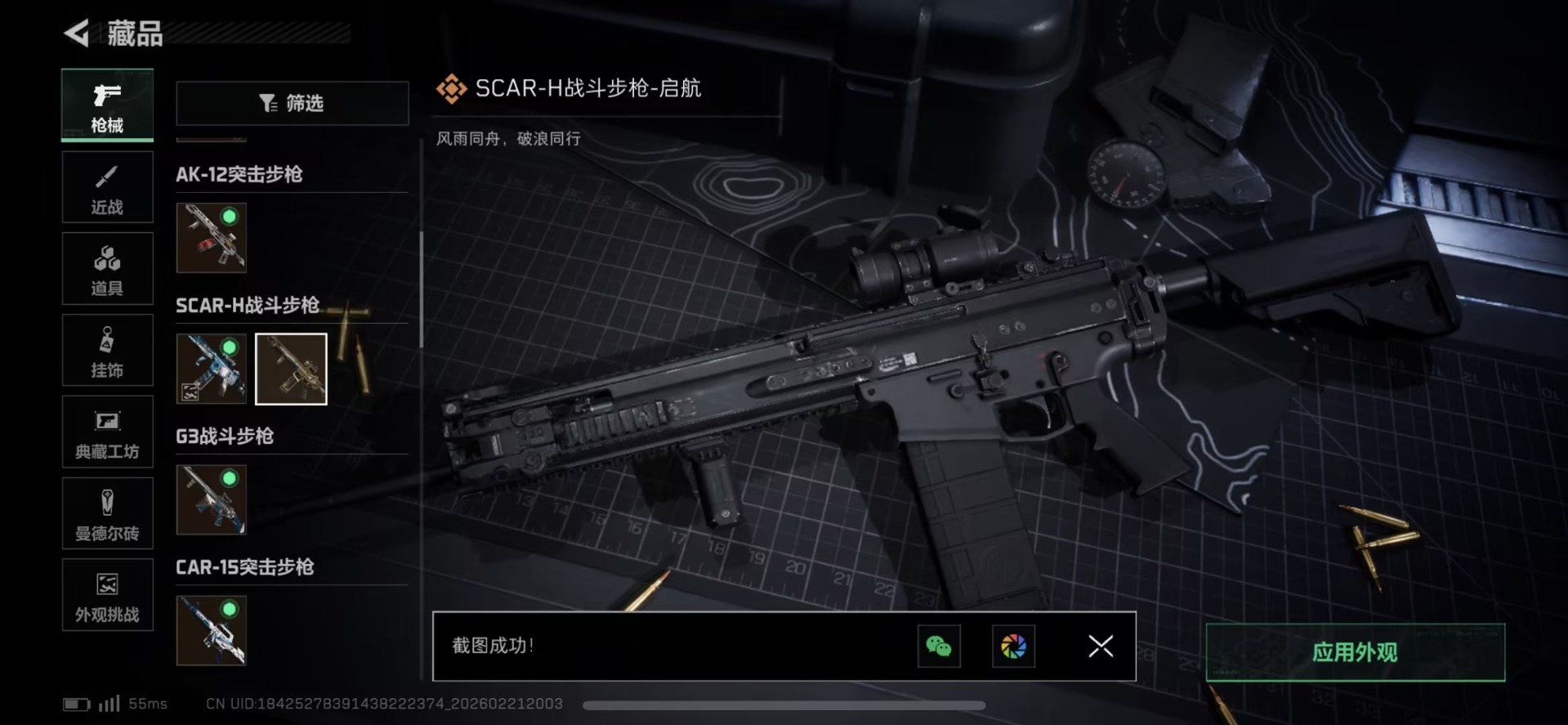 SJZQM458610三角洲行动账号详情图21