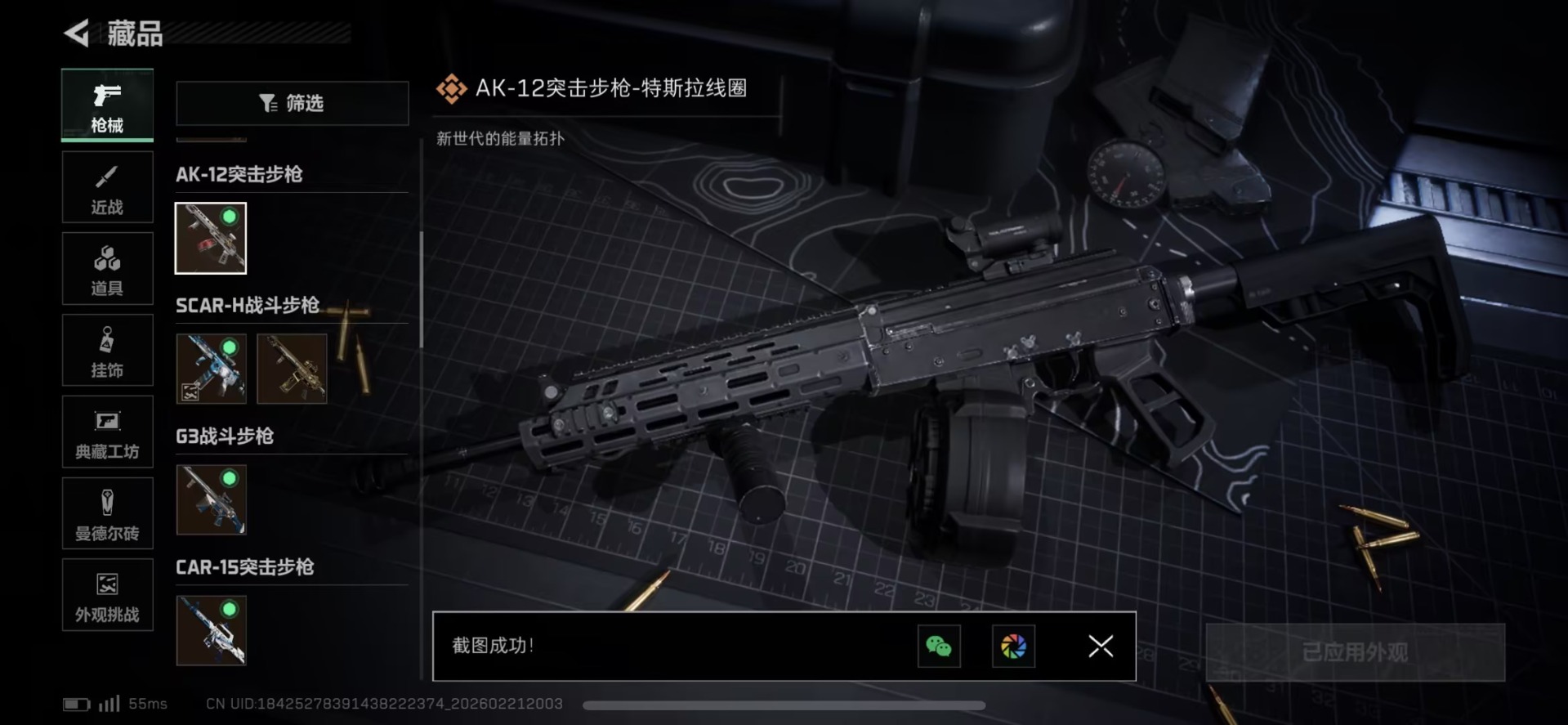 SJZQM458610三角洲行动账号详情图24