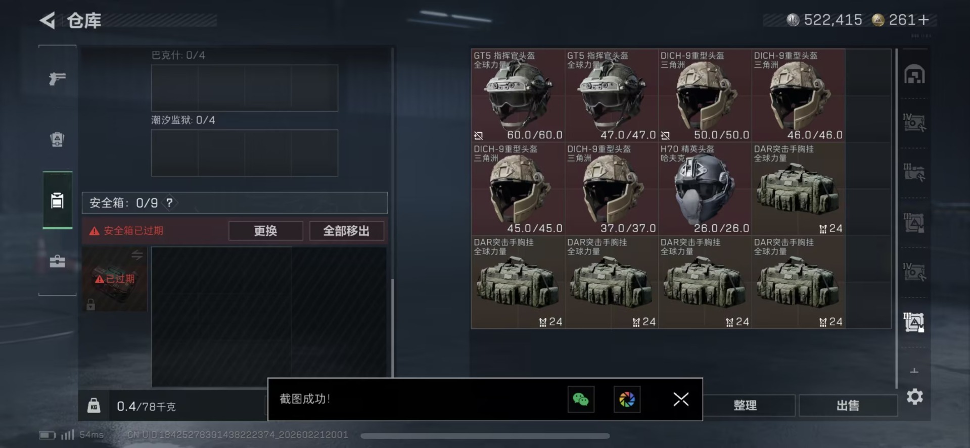 SJZQM458610三角洲行动账号详情图36