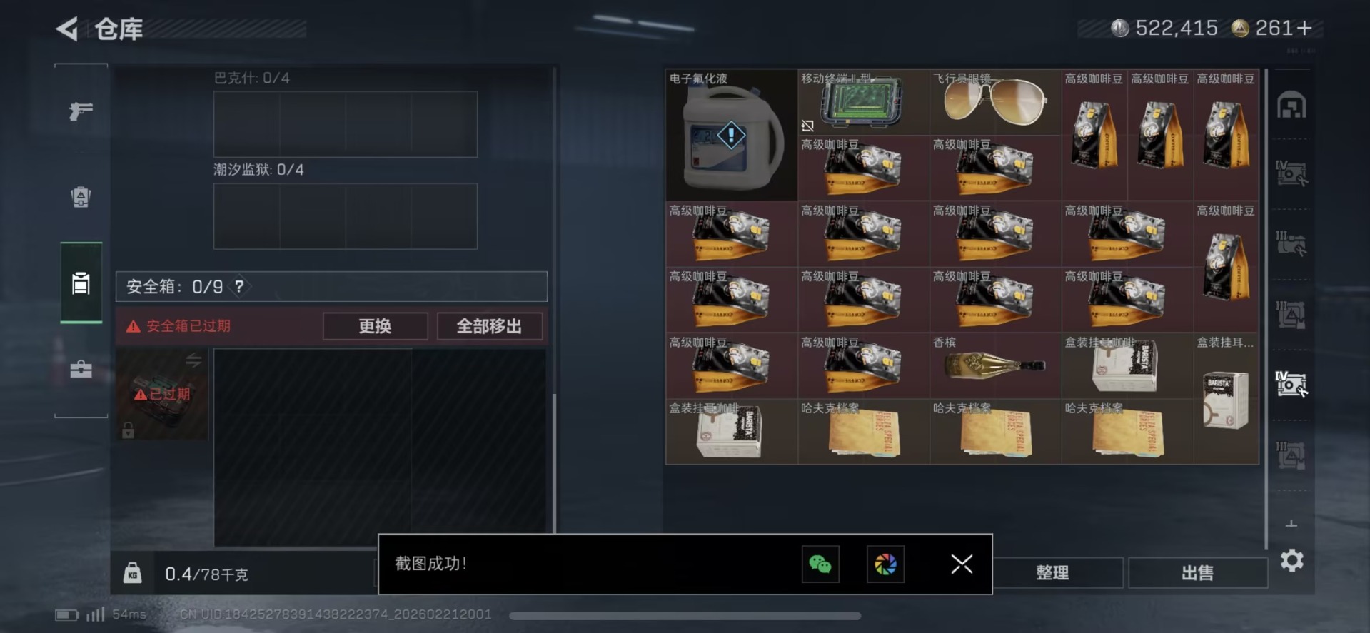 SJZQM458610三角洲行动账号详情图37