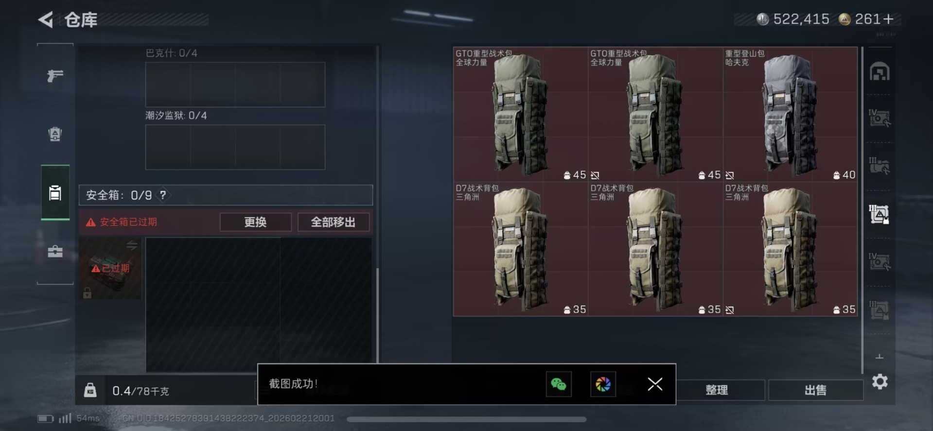 SJZQM458610三角洲行动账号详情图38