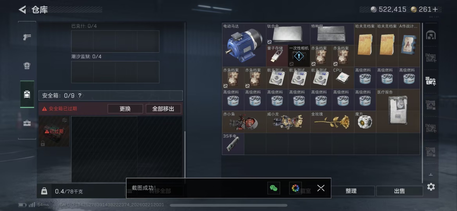 SJZQM458610三角洲行动账号详情图39