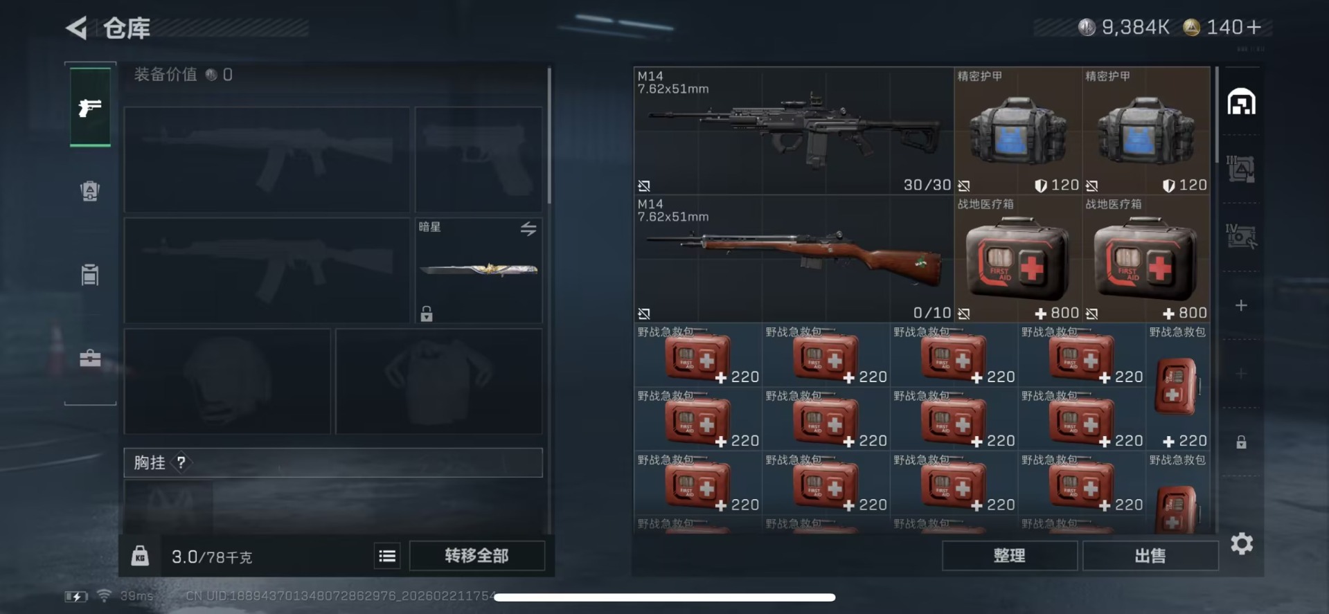 SJZQM458613三角洲行动账号详情图11 SJZQM458613三角洲行动账号详情图11