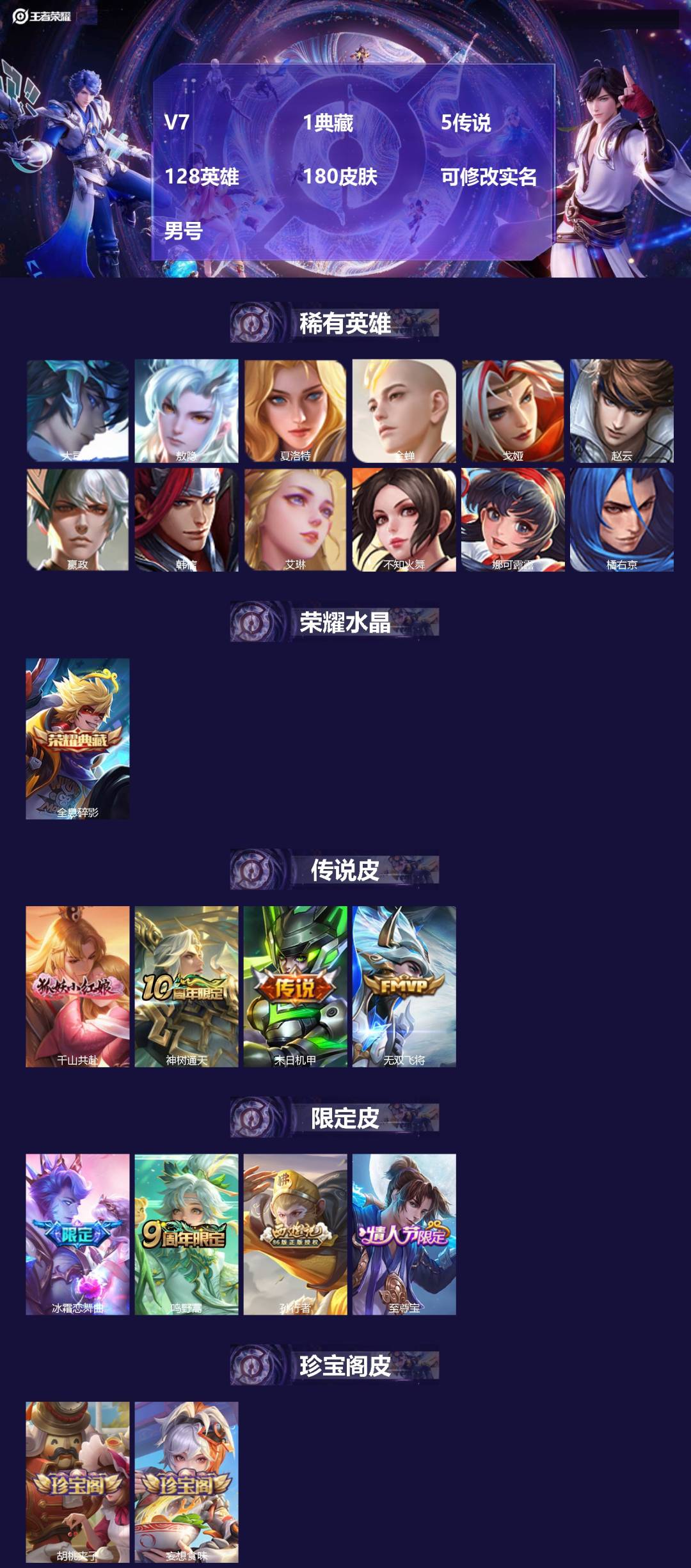 王者荣耀账号安卓QQ128英雄-180皮肤-[]V7 1典藏 5传说 128英雄 180皮肤 可修改实名 男号 
【英雄