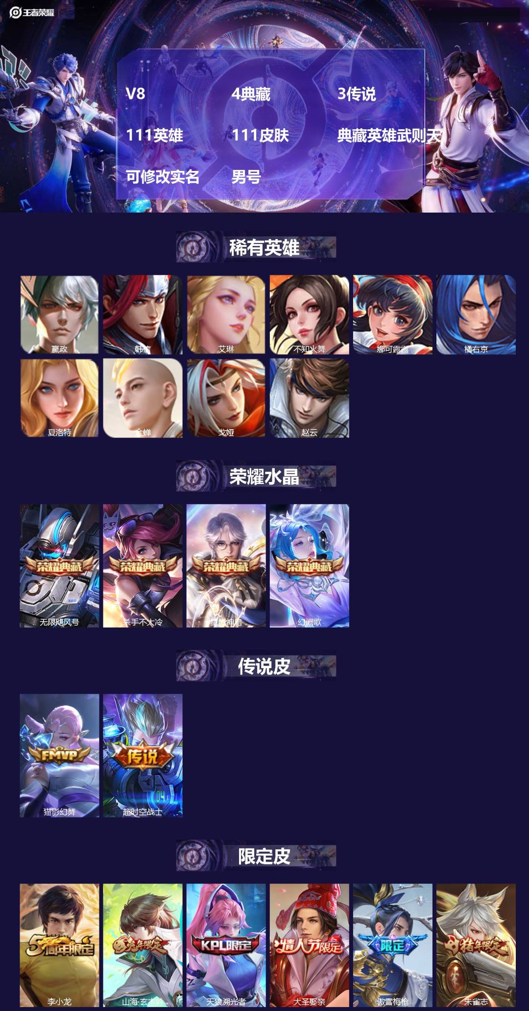 王者荣耀账号安卓VX111英雄-111皮肤-[]V8 4典藏 3传说 111英雄 111皮肤 典藏英雄武则天 可修改实名