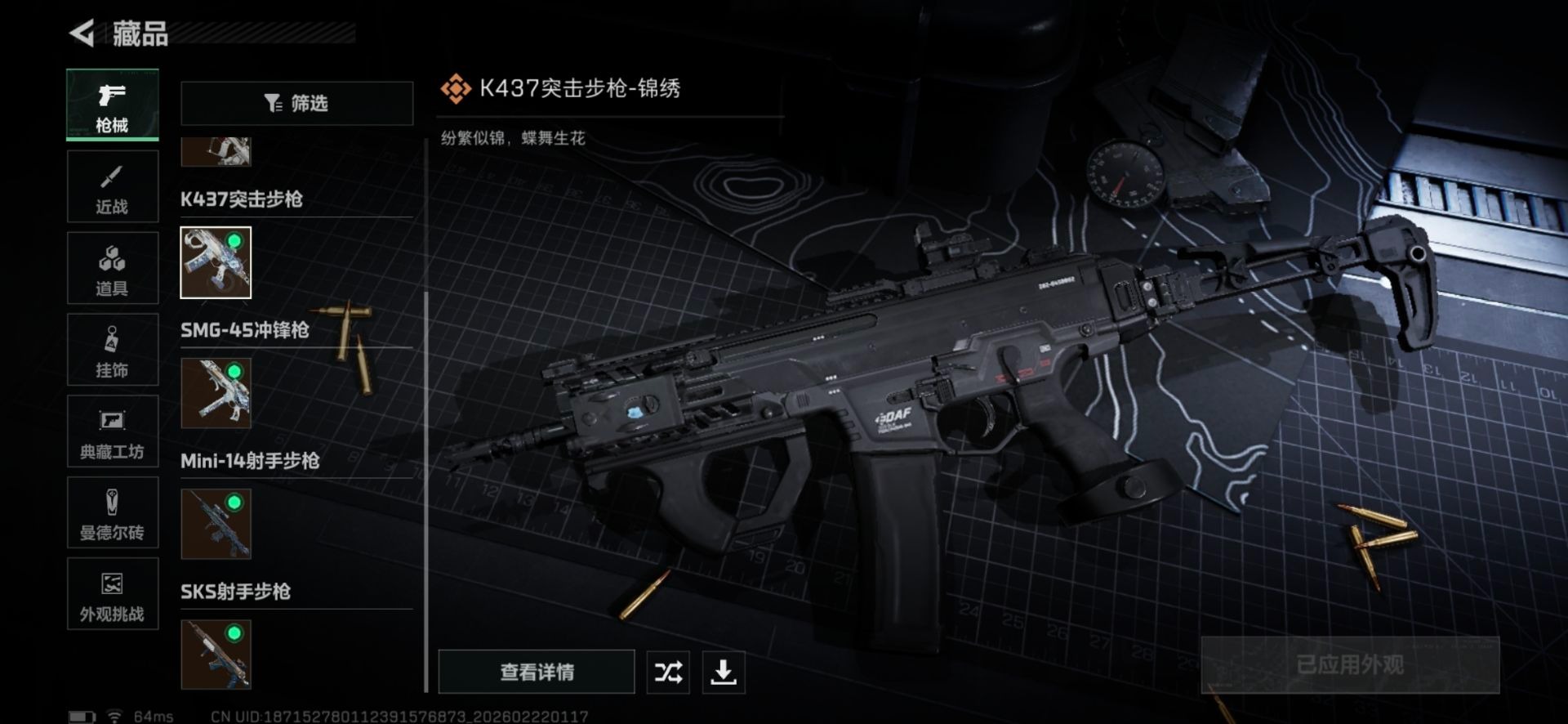 SJZQM458615三角洲行动账号详情图19