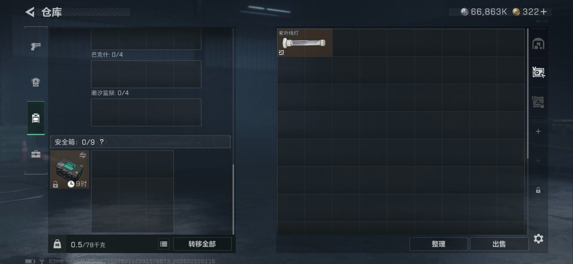 SJZQM458615三角洲行动账号详情图20