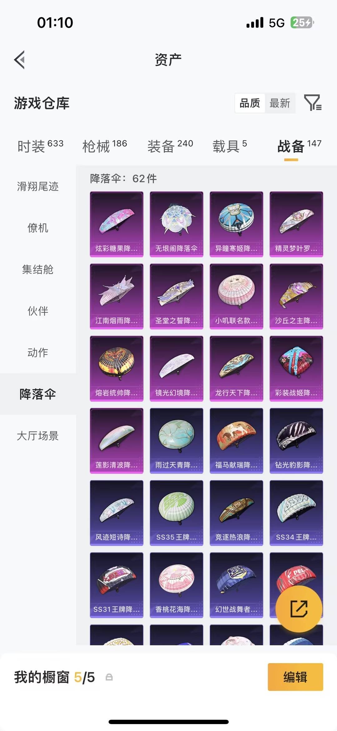 HPQM4109684和平精英账号详情图14