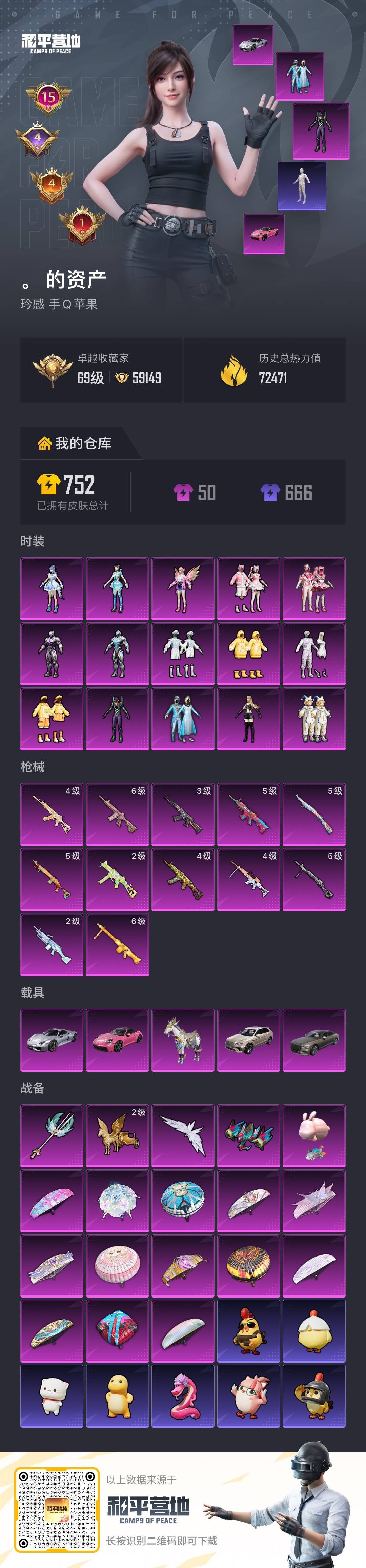 HPQM4109684和平精英账号详情图31