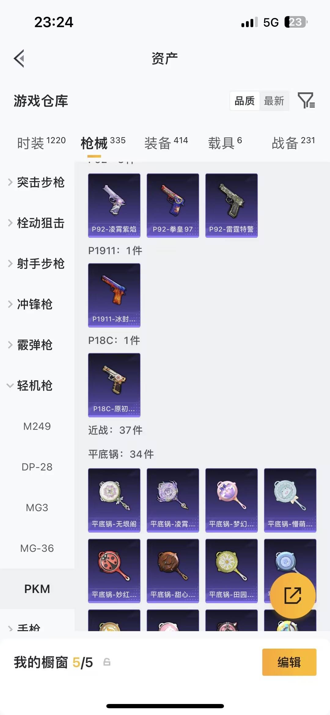 HPQM4109697和平精英账号详情图38