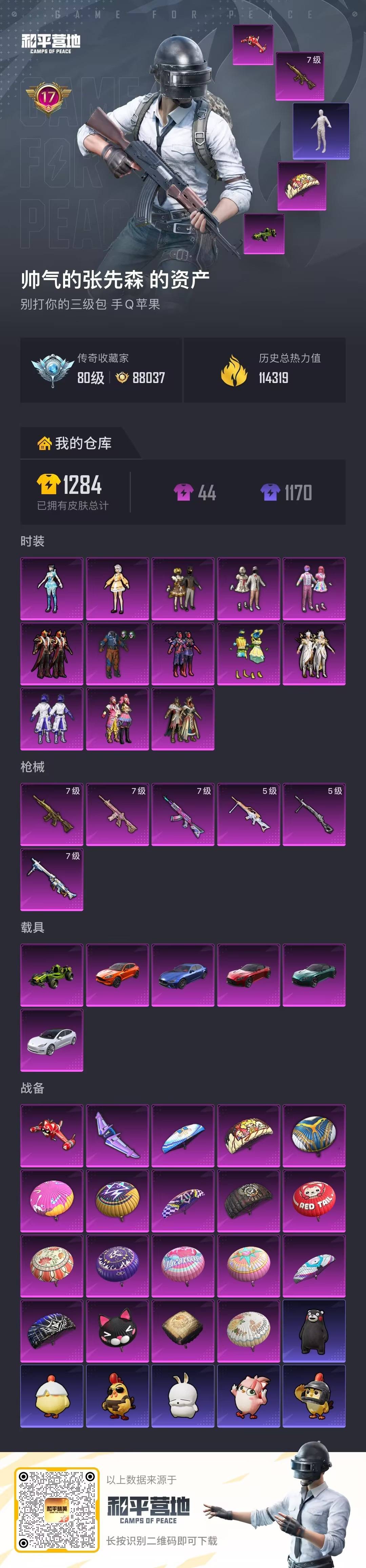 HPQM4109697和平精英账号详情图46