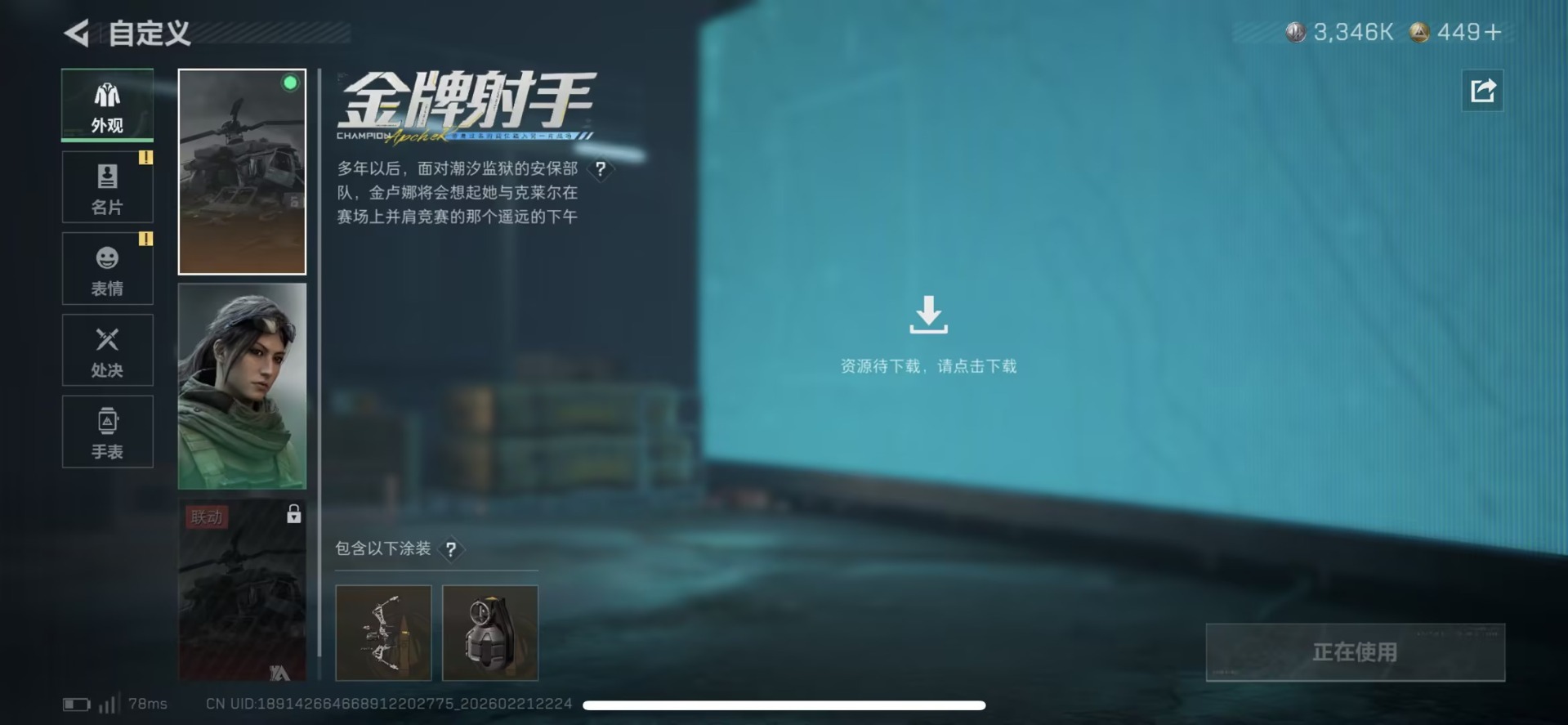 SJZQM458628三角洲行动账号详情图5