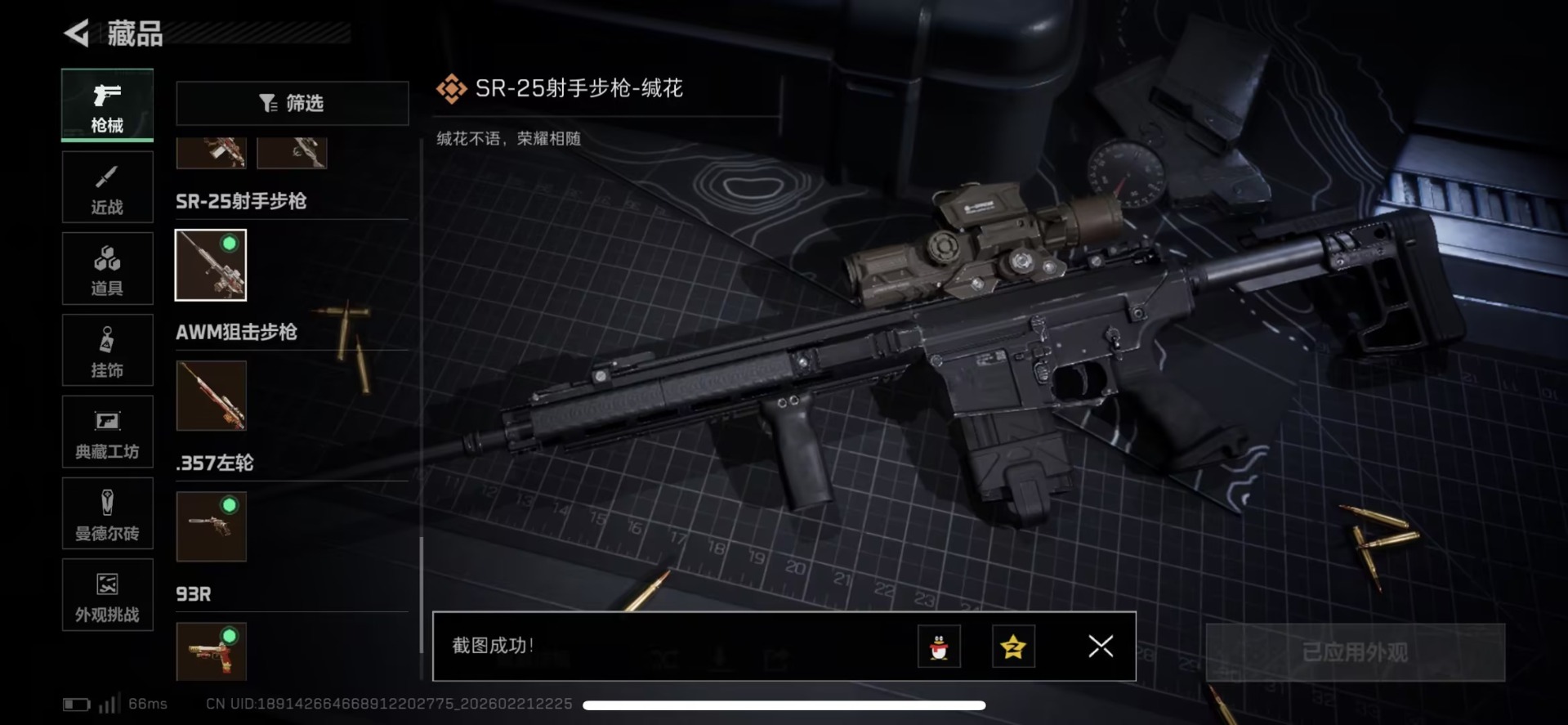 SJZQM458628三角洲行动账号详情图6